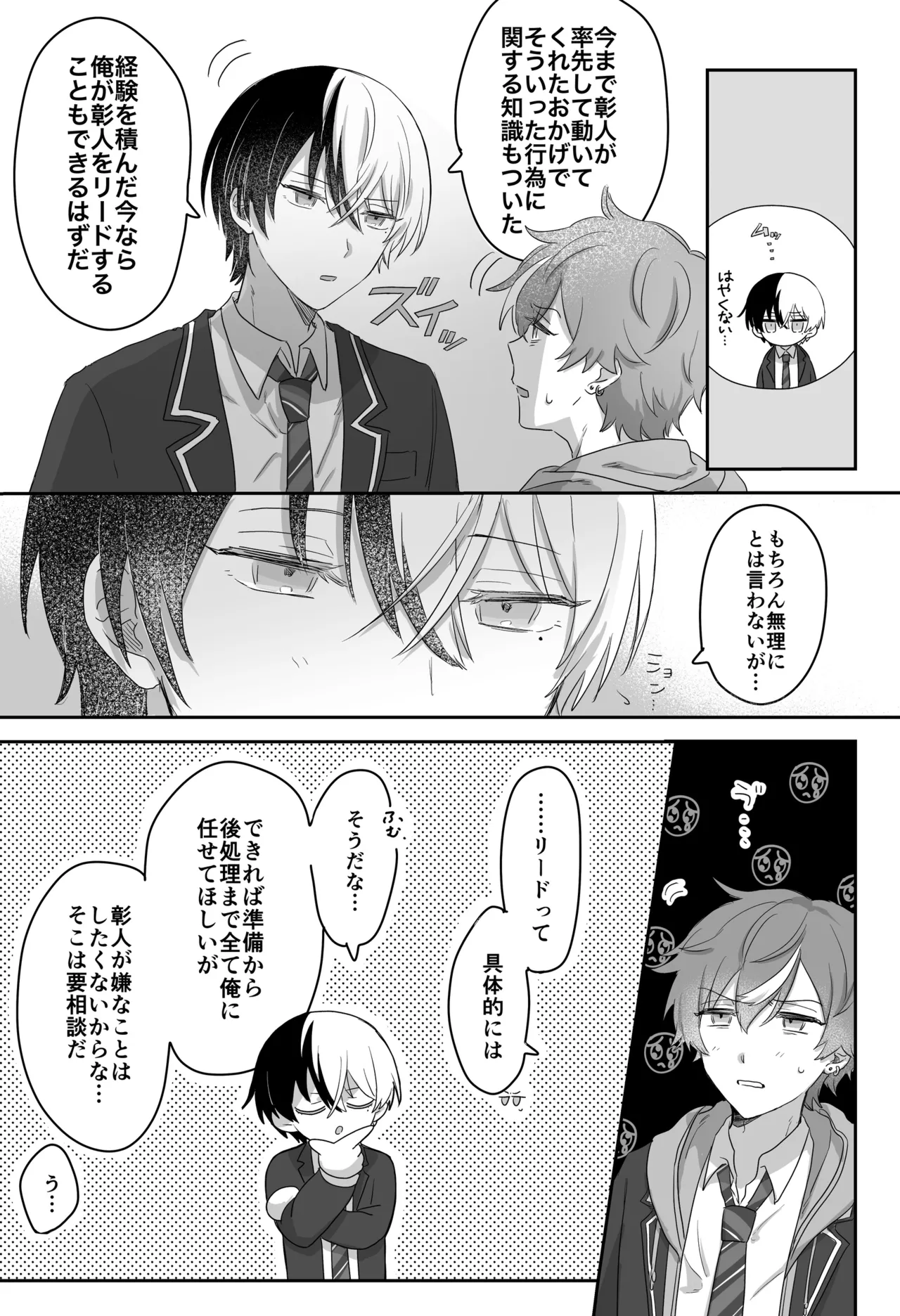 待て、お前にはまだ早い！ - page8