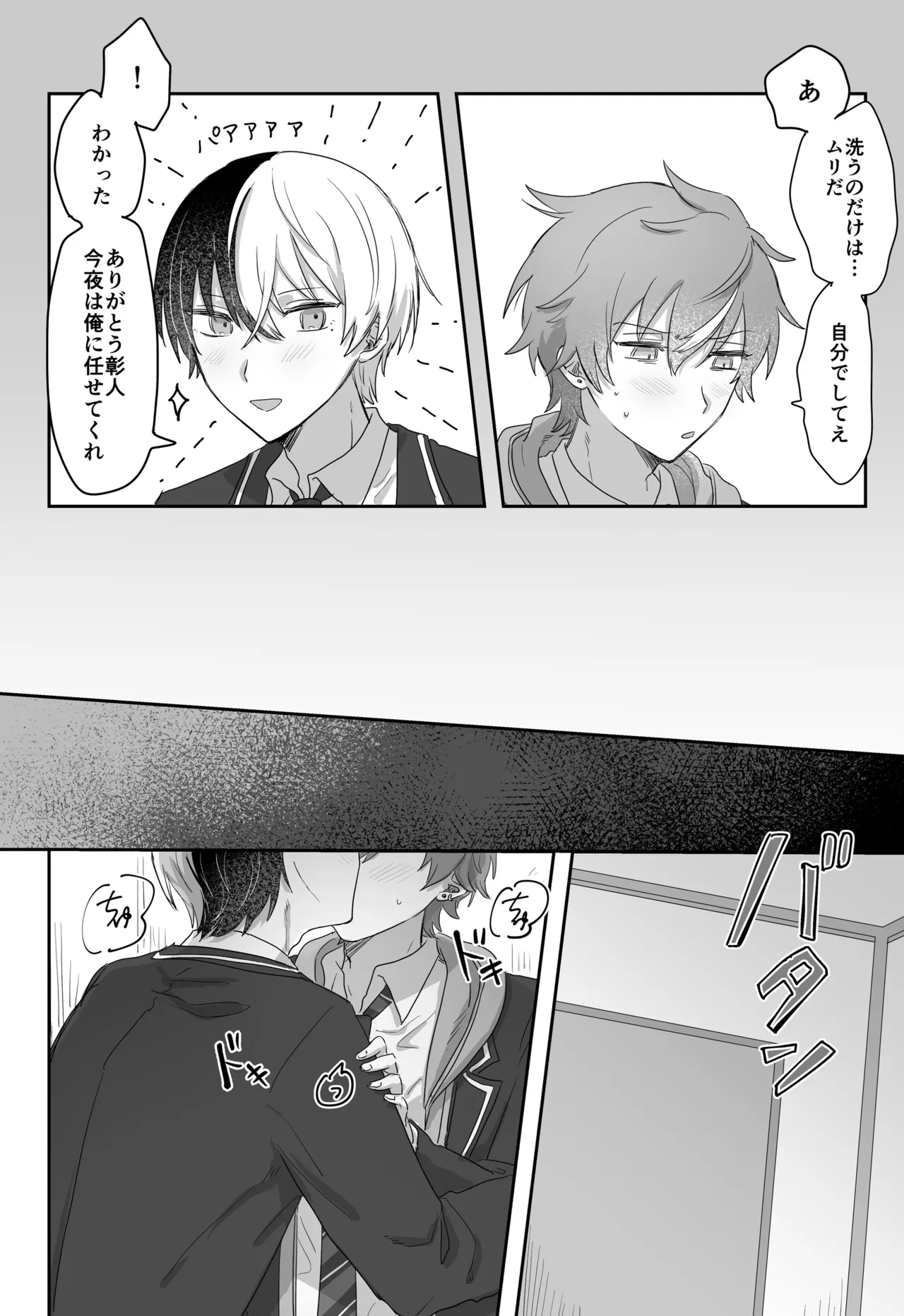 待て、お前にはまだ早い！ - page9
