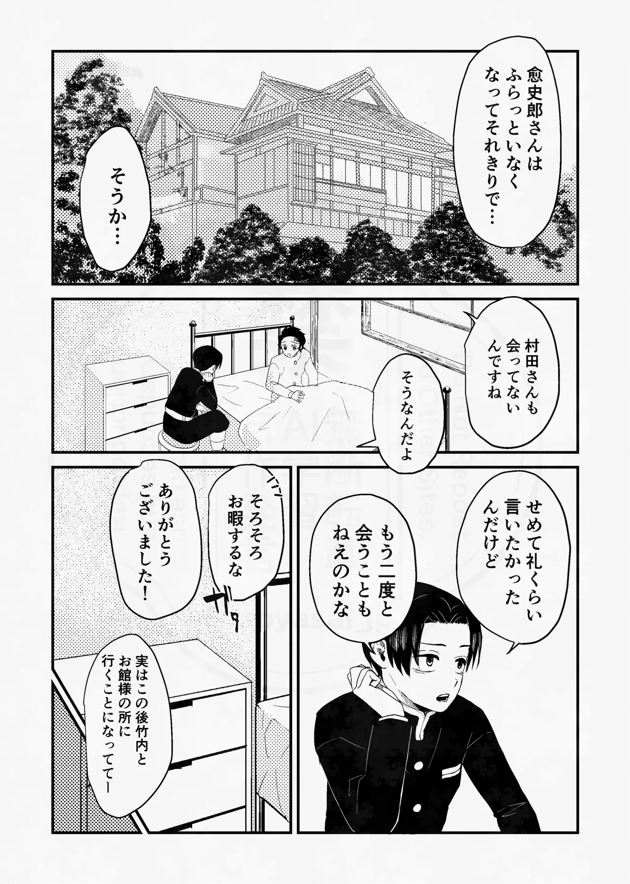 息の緒に思ひし君を - page10