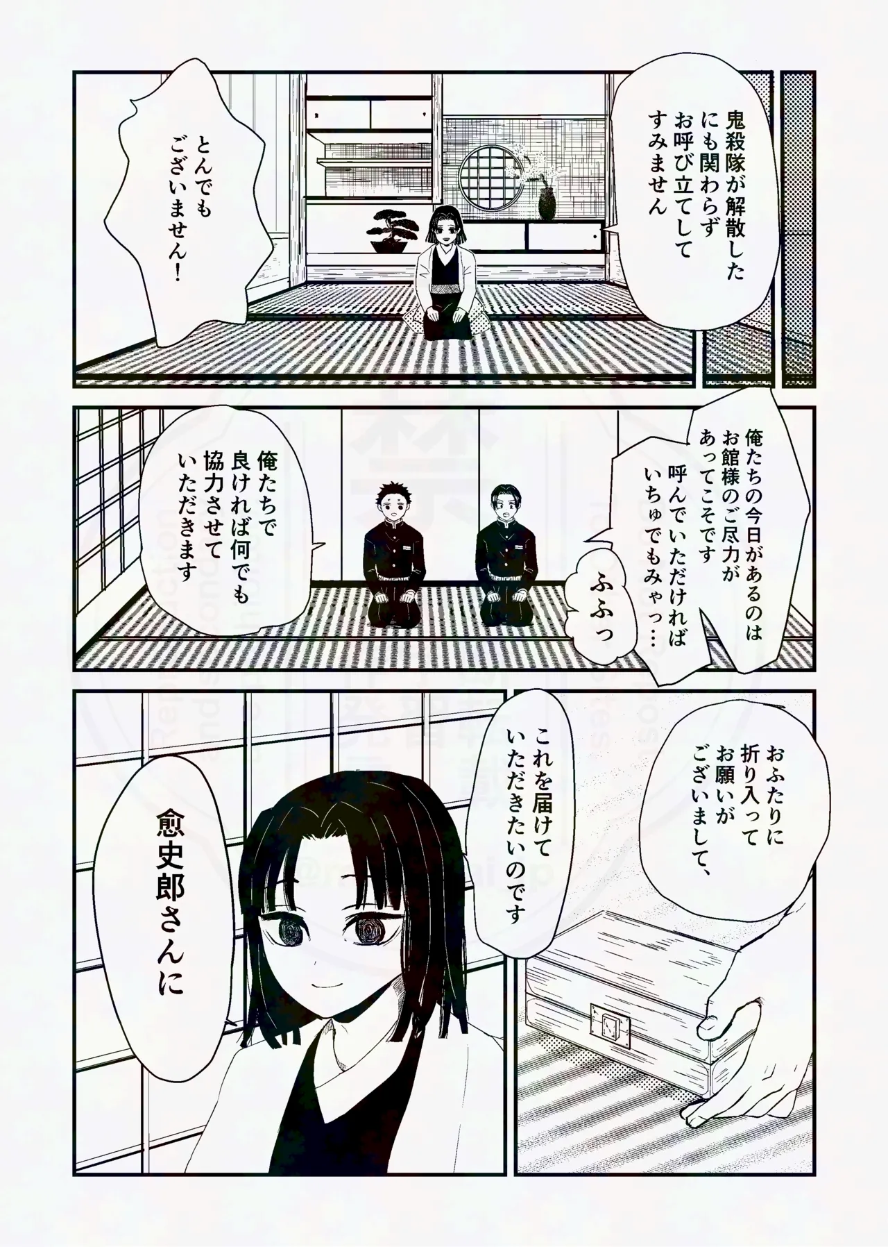 息の緒に思ひし君を - page11