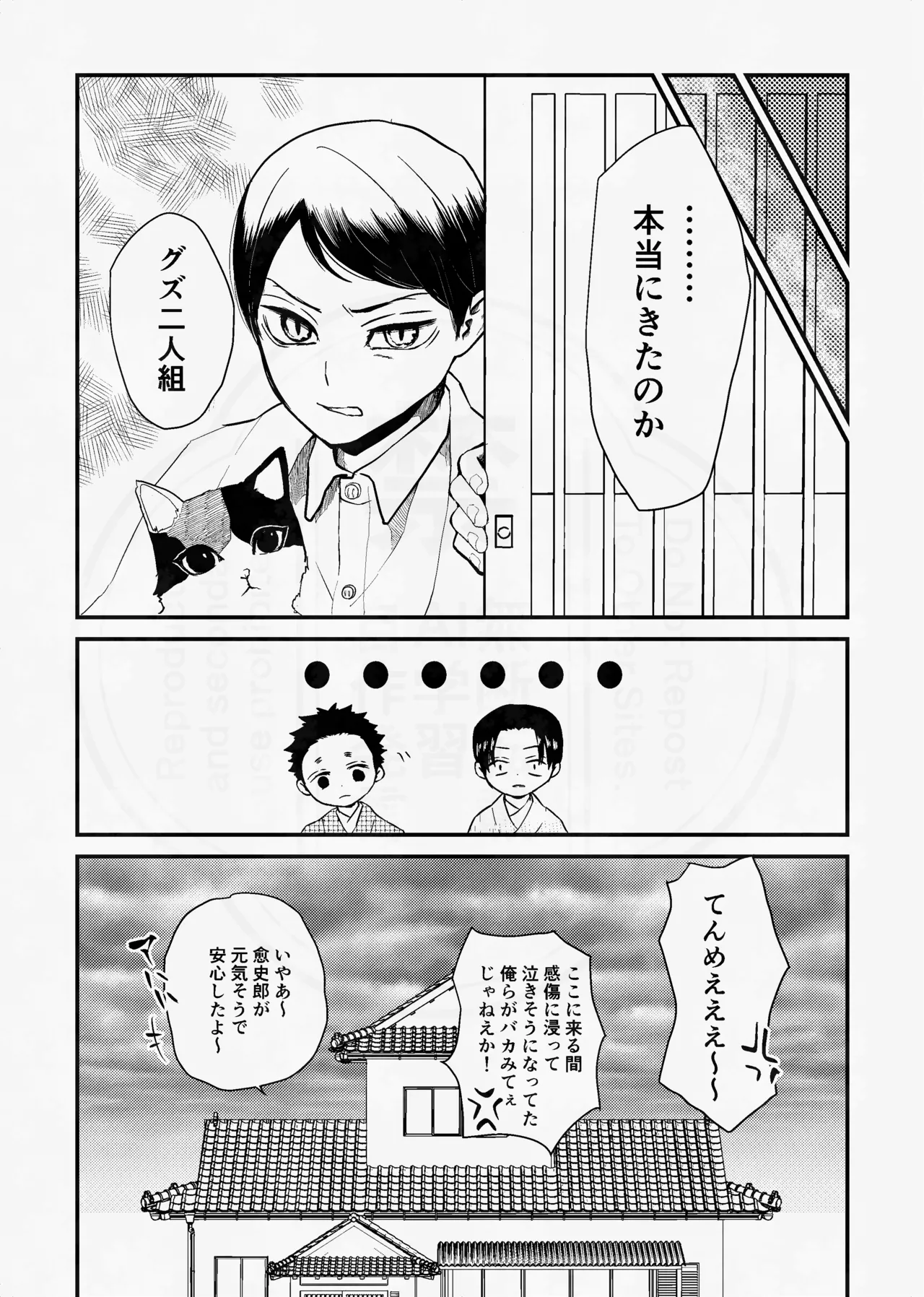 息の緒に思ひし君を - page12