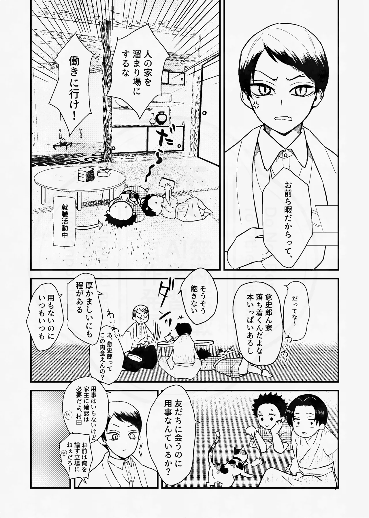 息の緒に思ひし君を - page14