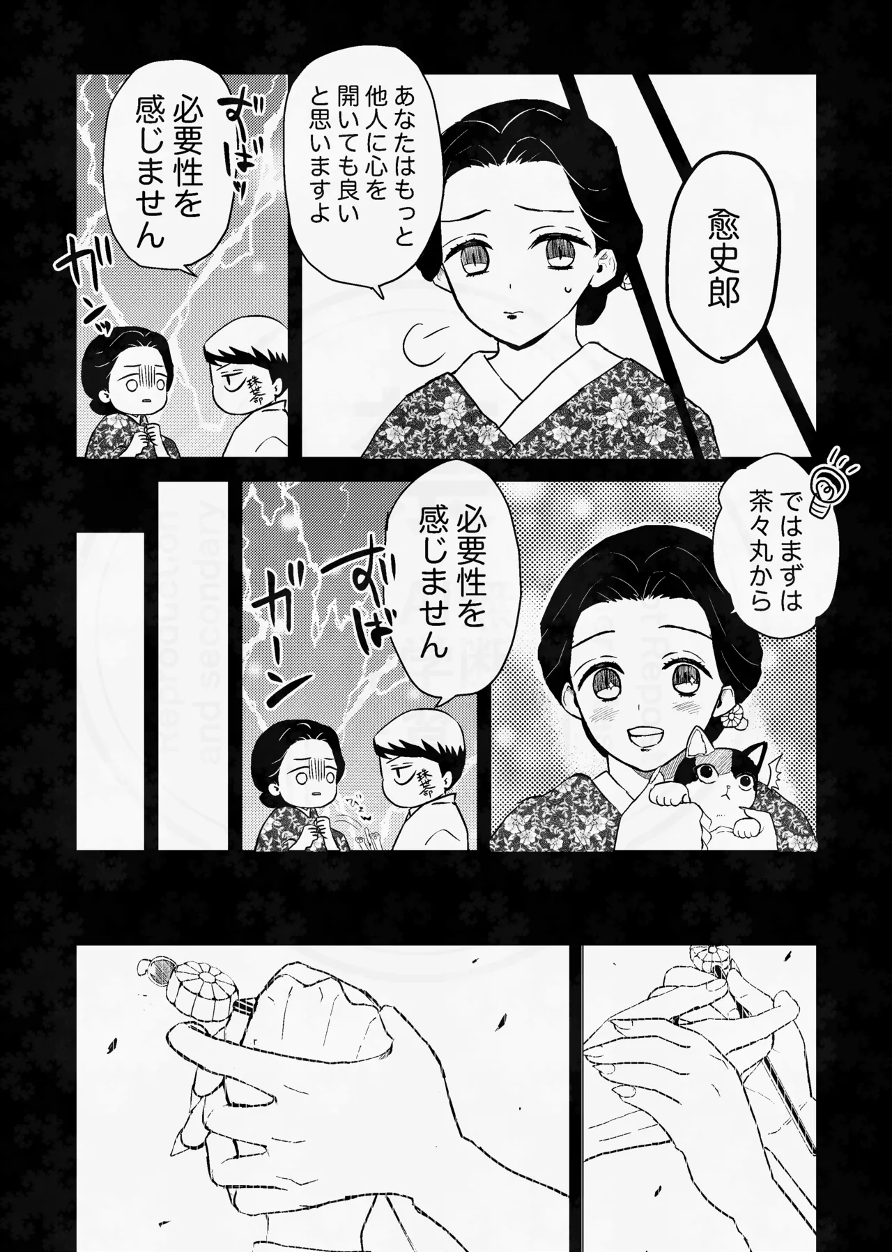 息の緒に思ひし君を - page15