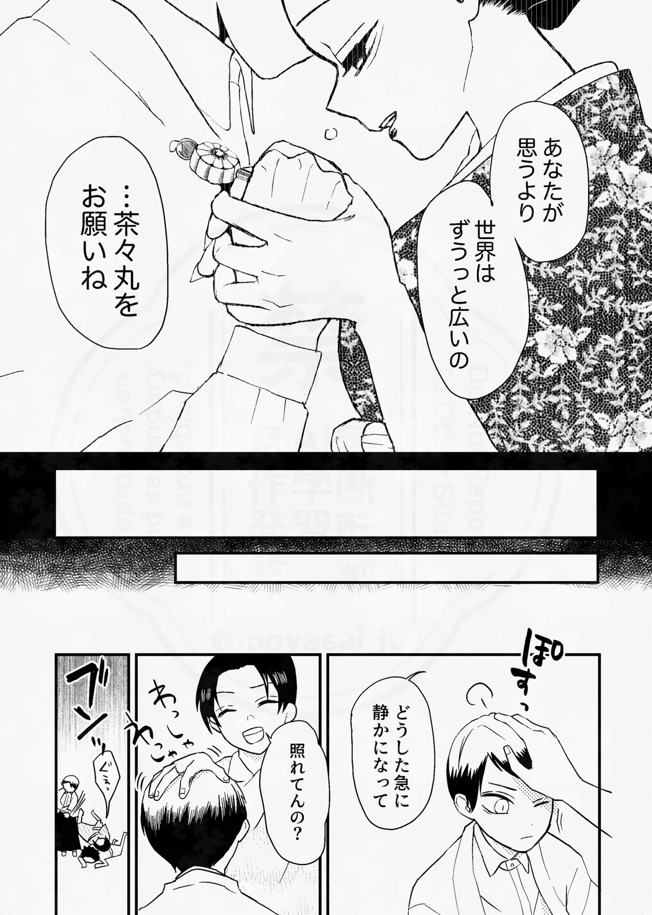 息の緒に思ひし君を - page16