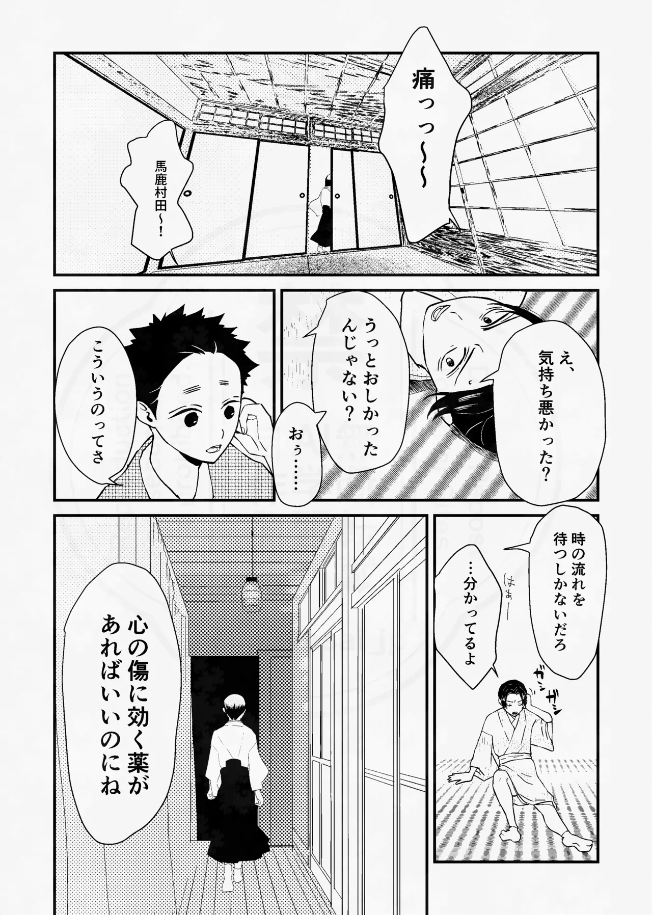 息の緒に思ひし君を - page17