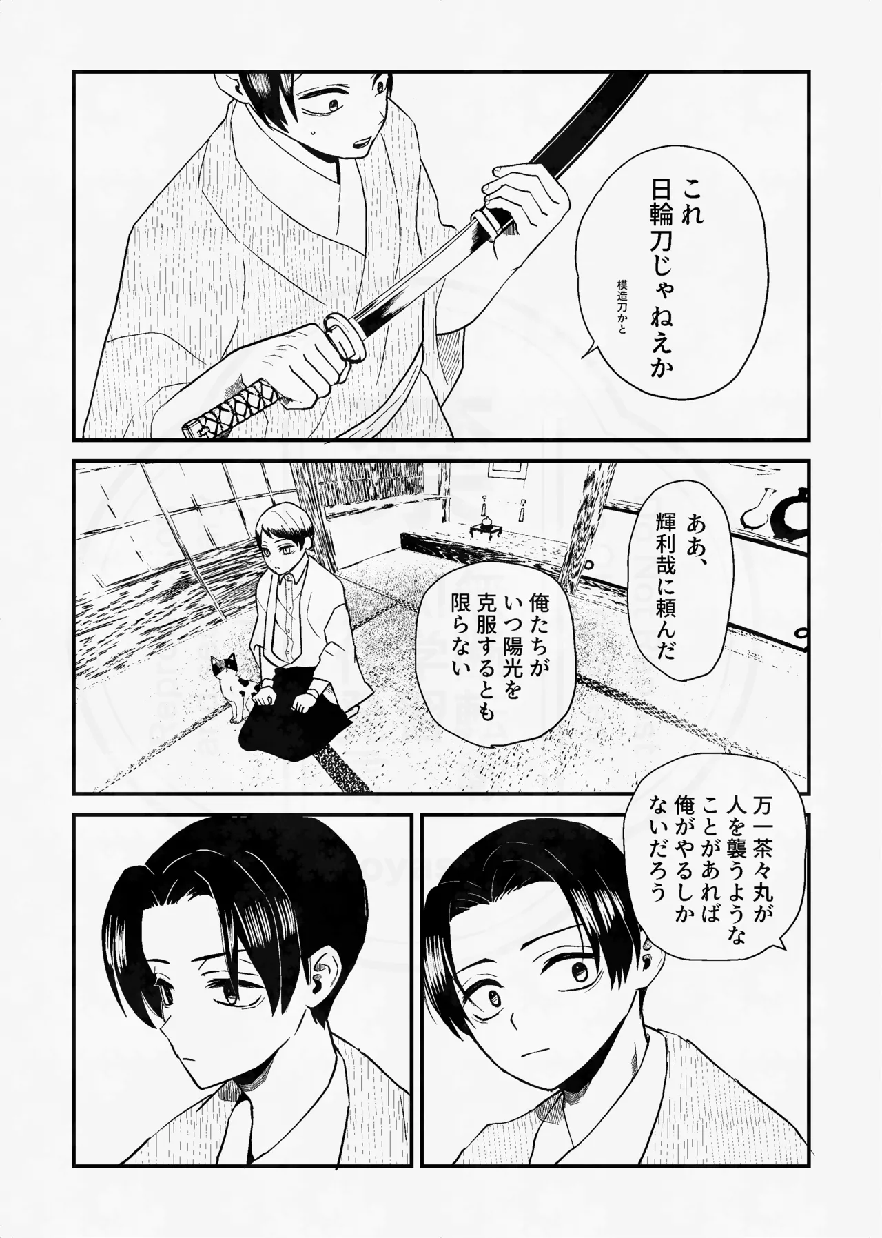 息の緒に思ひし君を - page19