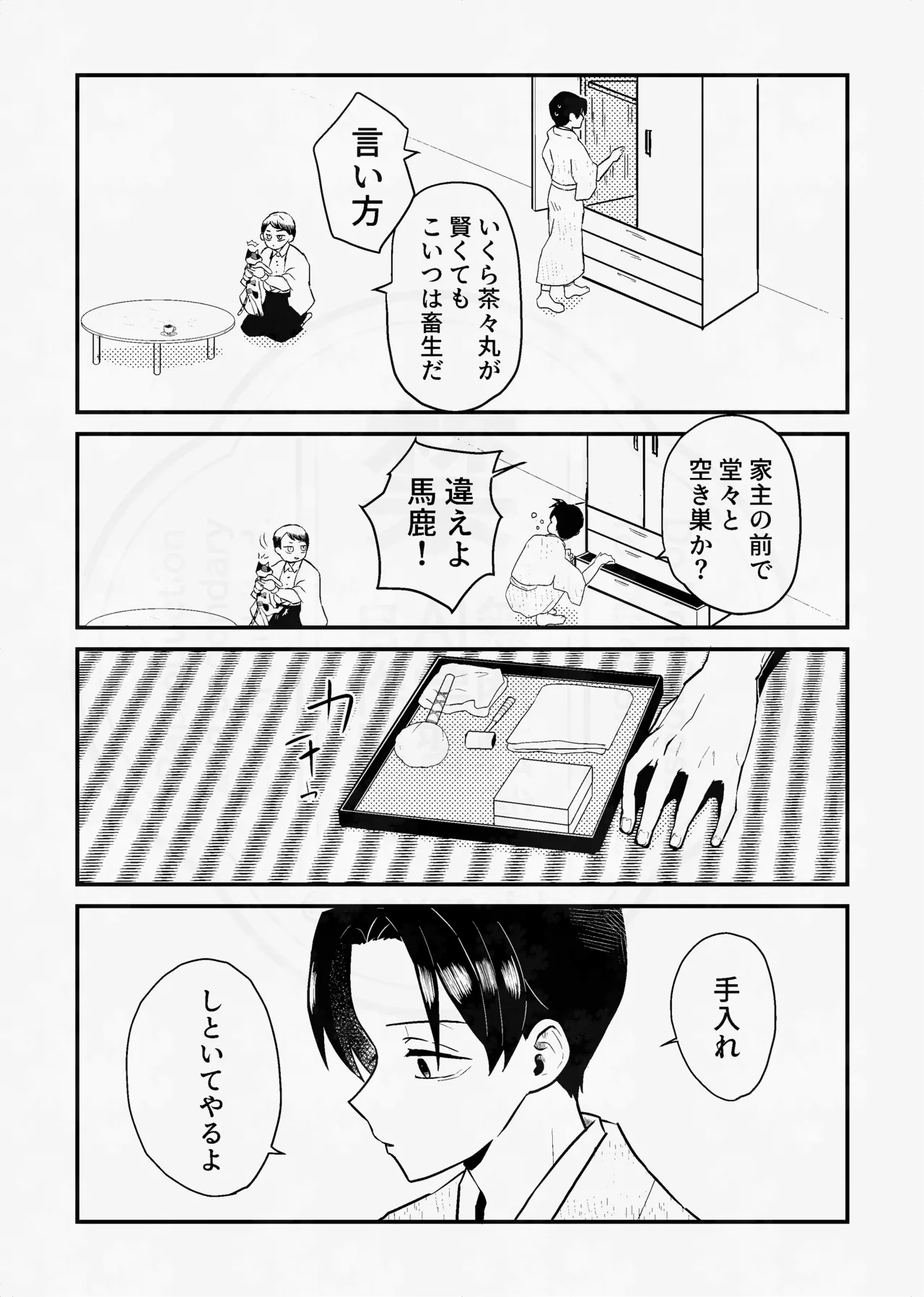 息の緒に思ひし君を - page20