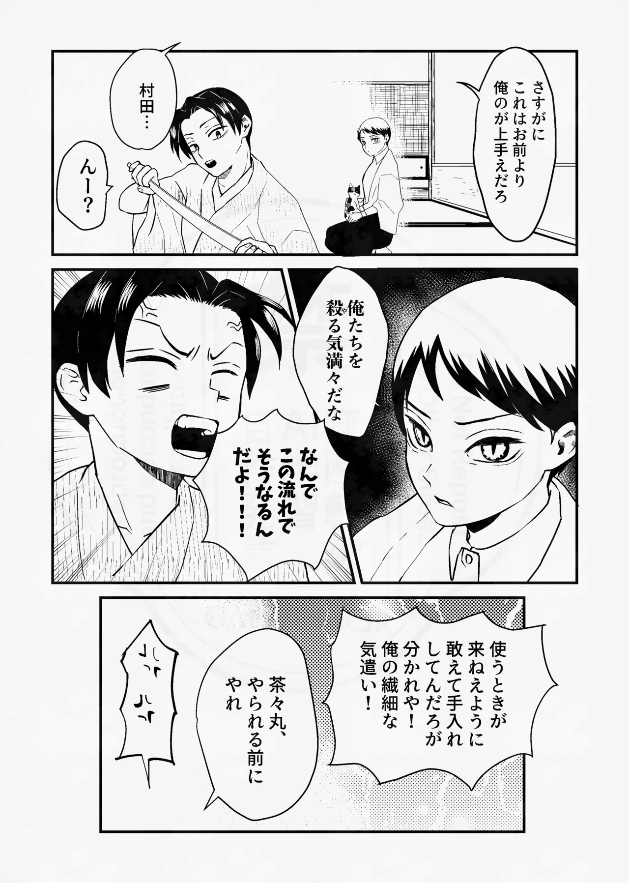 息の緒に思ひし君を - page21