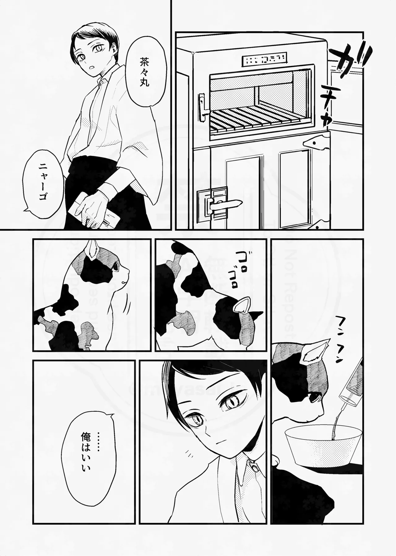 息の緒に思ひし君を - page22