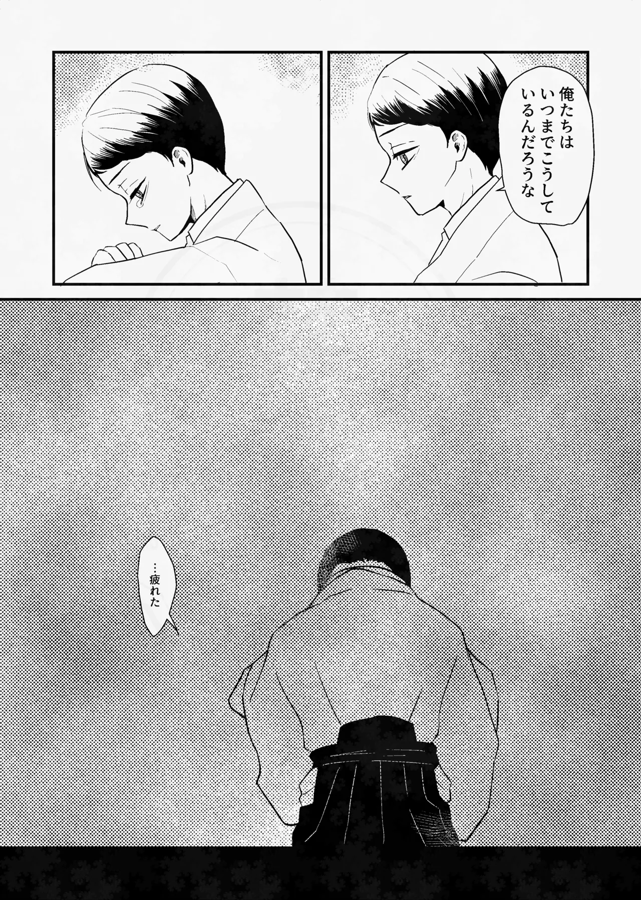 息の緒に思ひし君を - page23