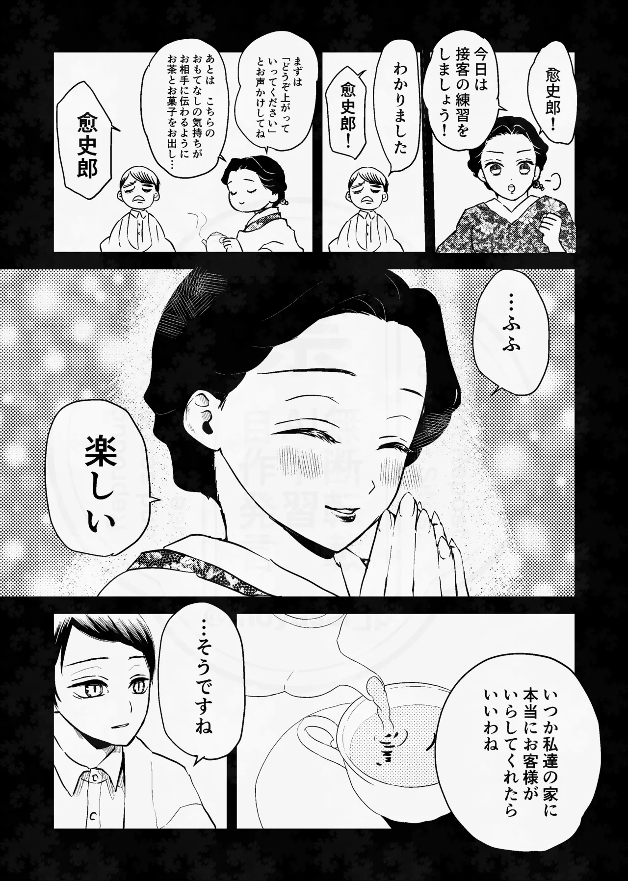 息の緒に思ひし君を - page24