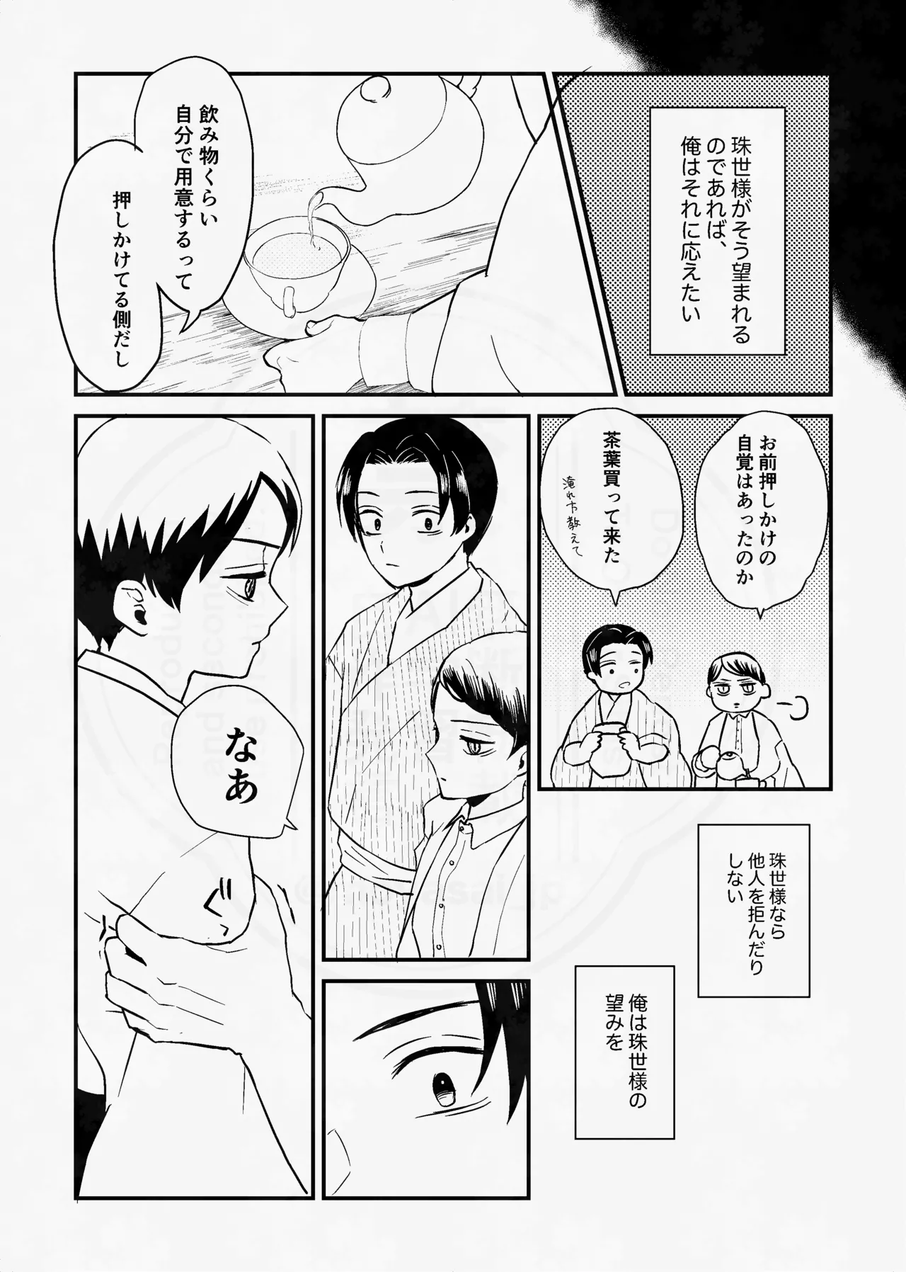息の緒に思ひし君を - page25