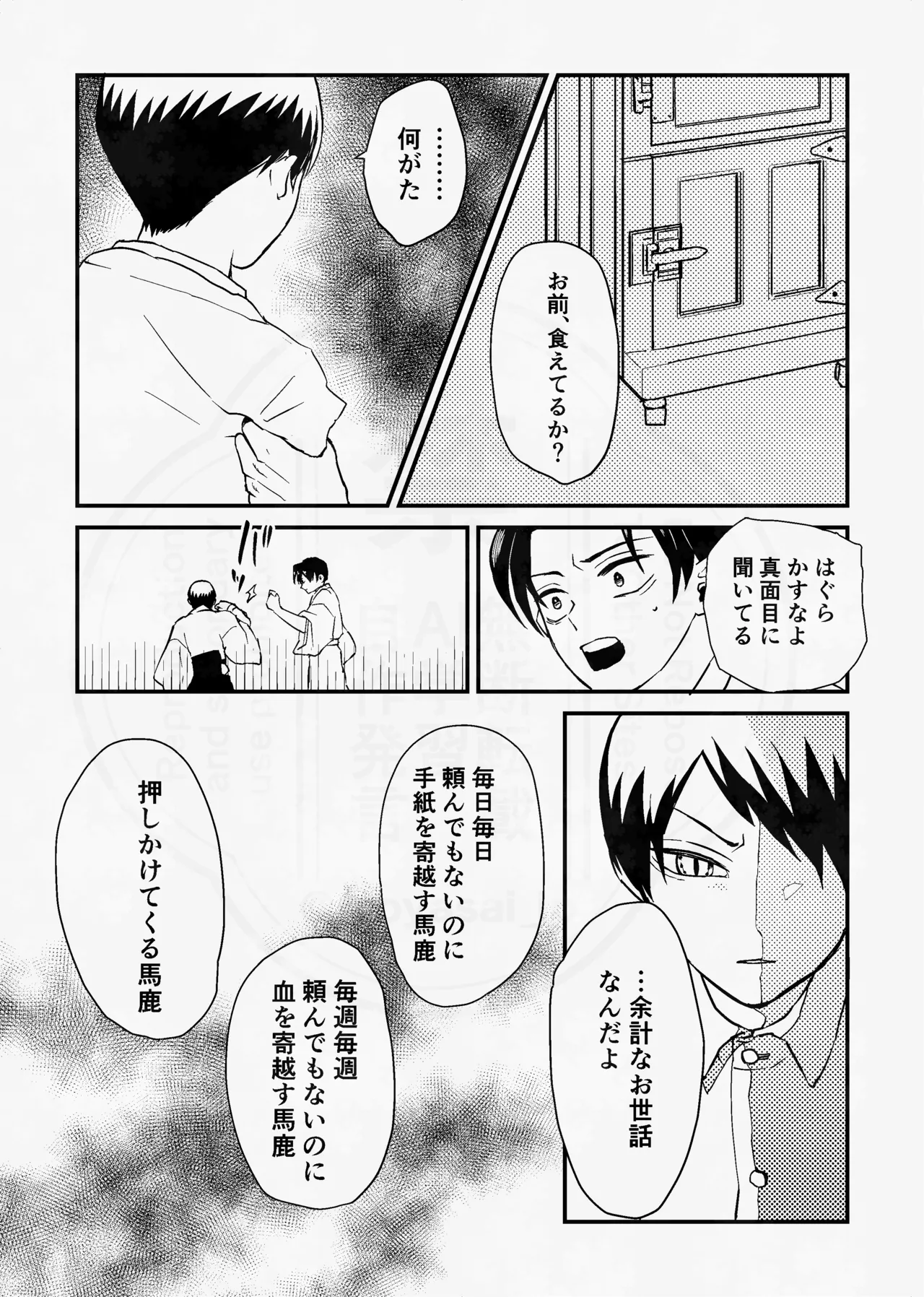 息の緒に思ひし君を - page26