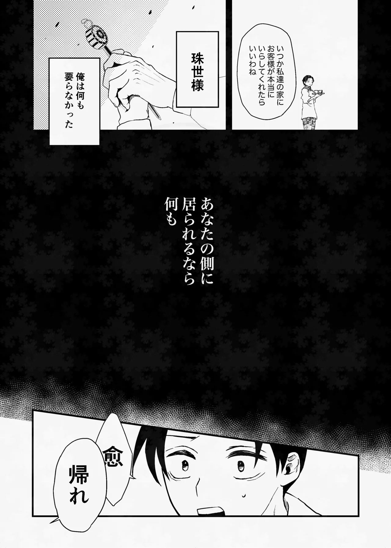 息の緒に思ひし君を - page27