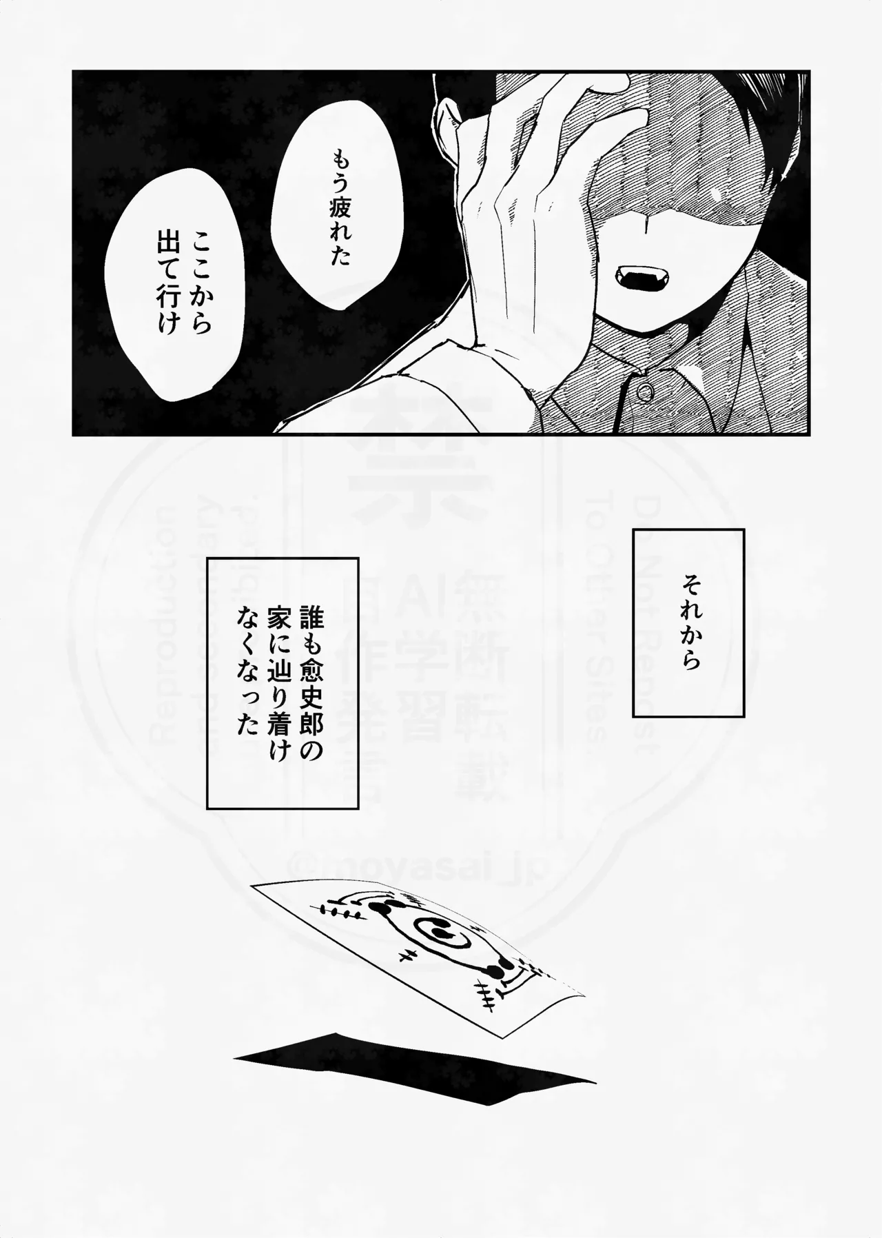 息の緒に思ひし君を - page28