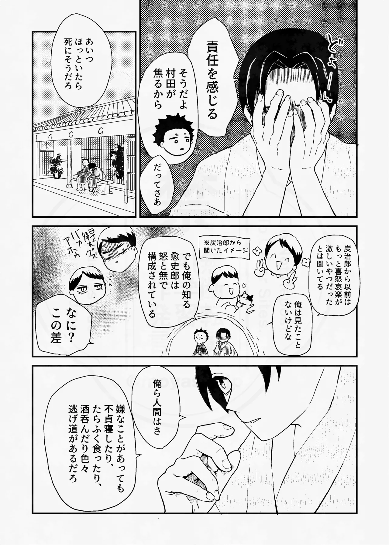 息の緒に思ひし君を - page30