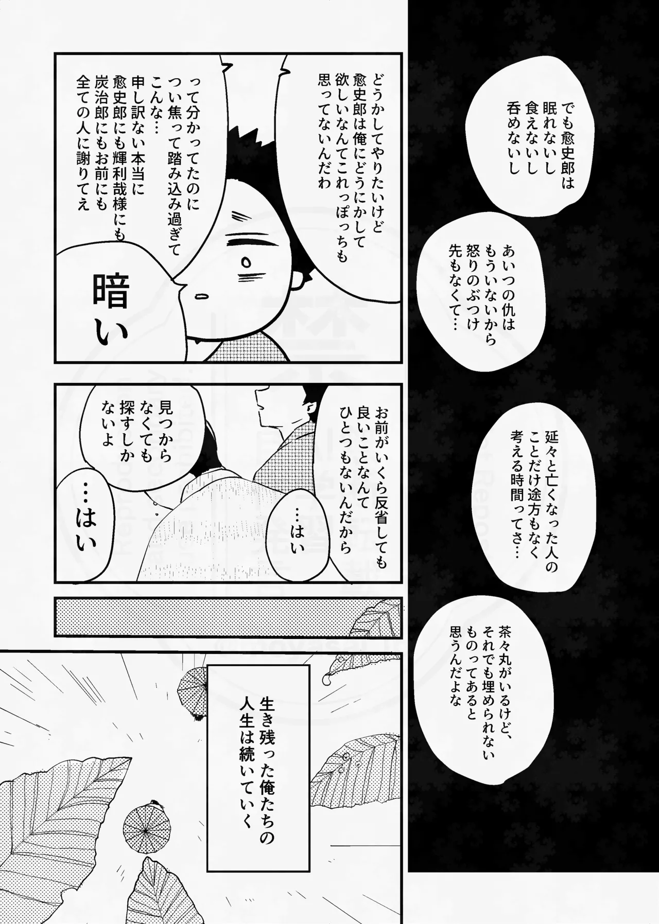 息の緒に思ひし君を - page31