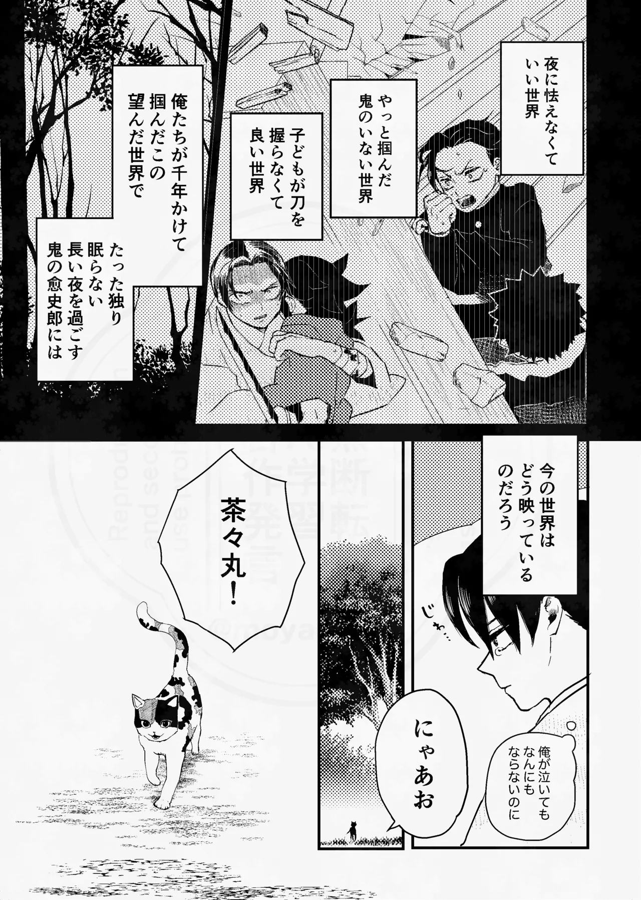 息の緒に思ひし君を - page32