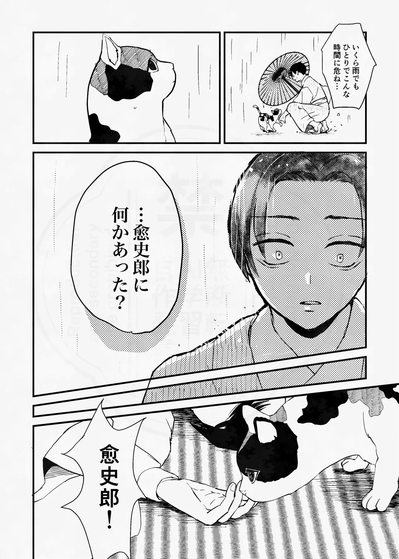 息の緒に思ひし君を - page33