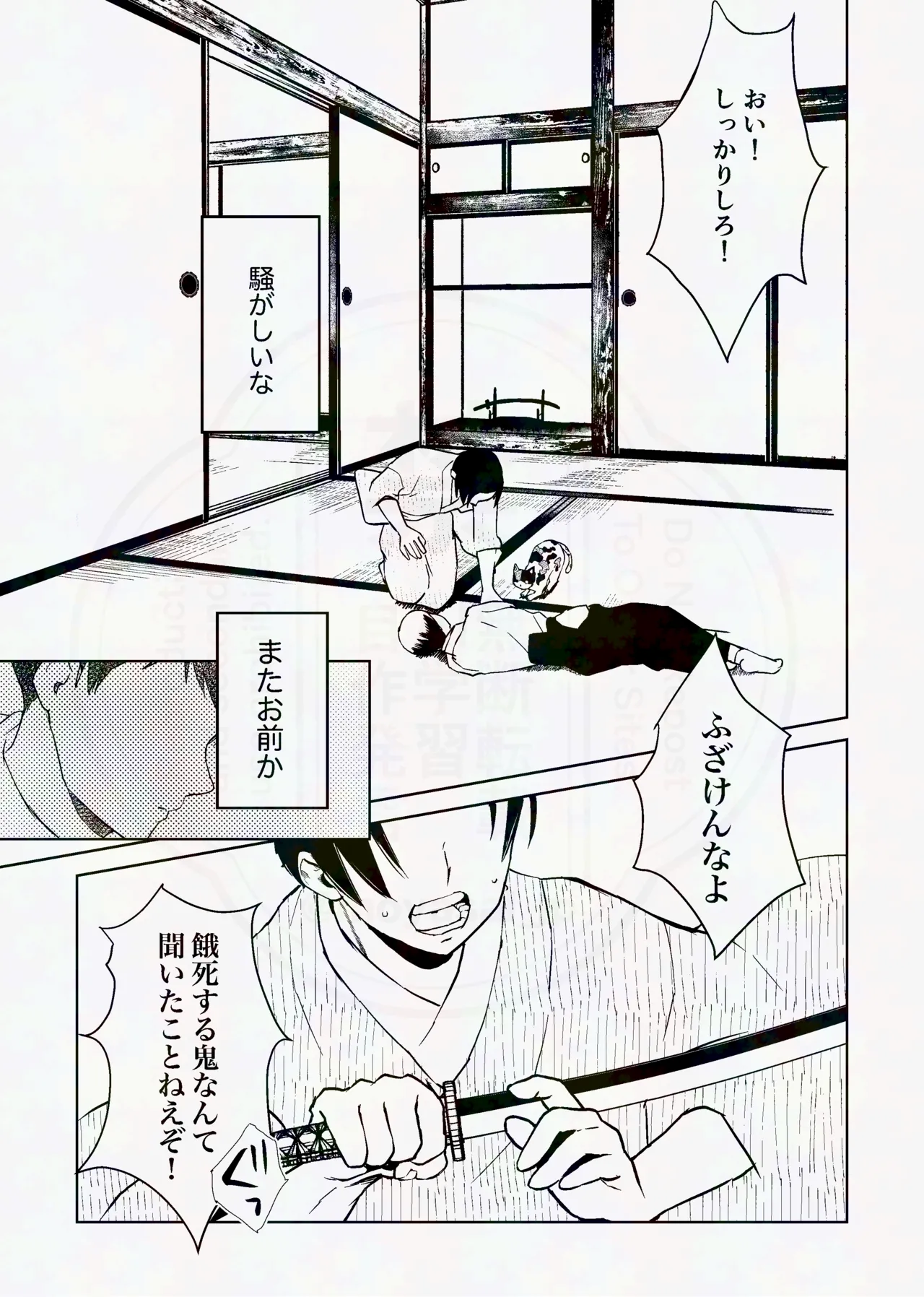 息の緒に思ひし君を - page34