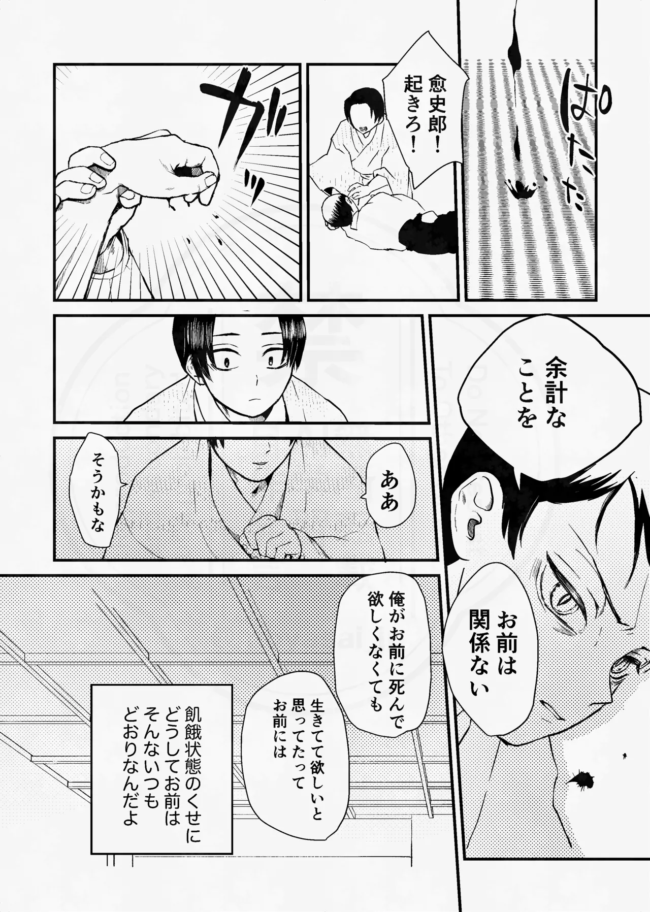 息の緒に思ひし君を - page35
