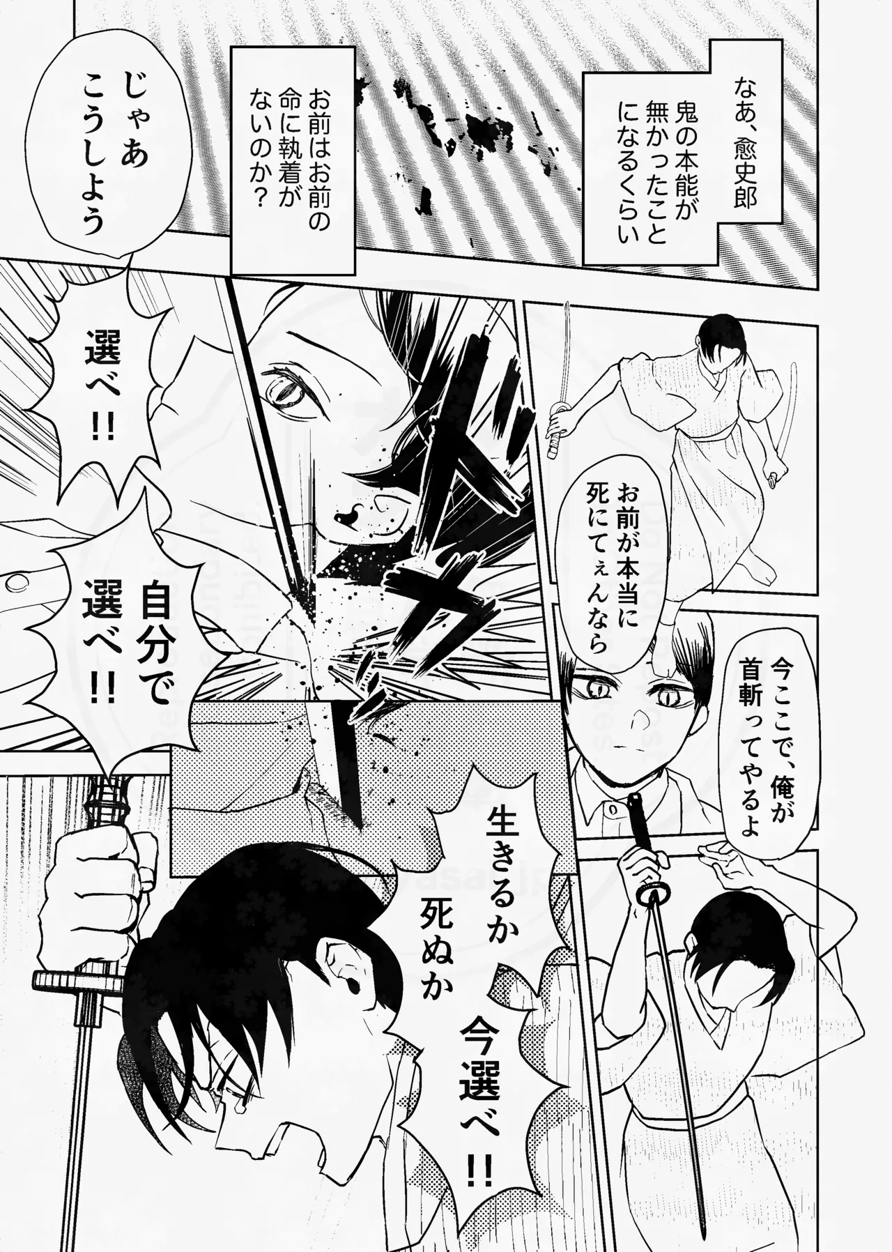 息の緒に思ひし君を - page36