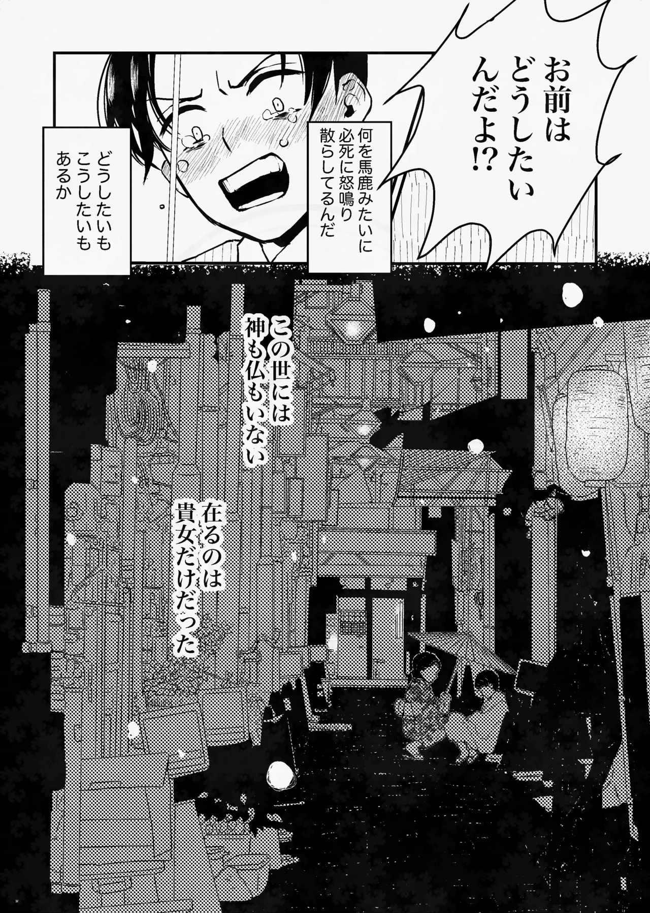 息の緒に思ひし君を - page37