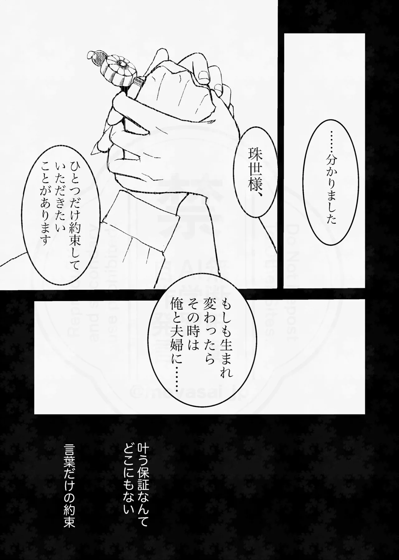 息の緒に思ひし君を - page38