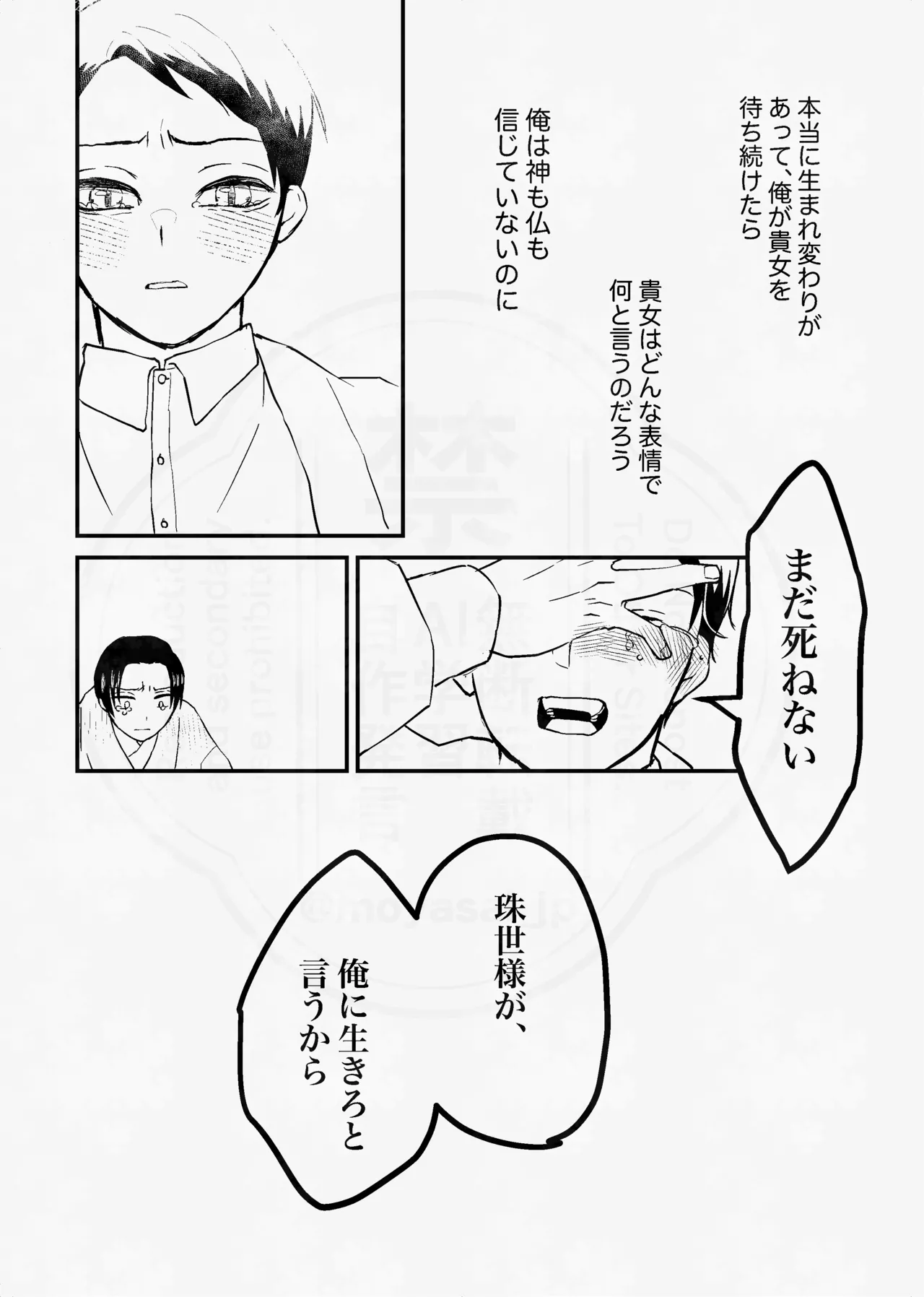 息の緒に思ひし君を - page39