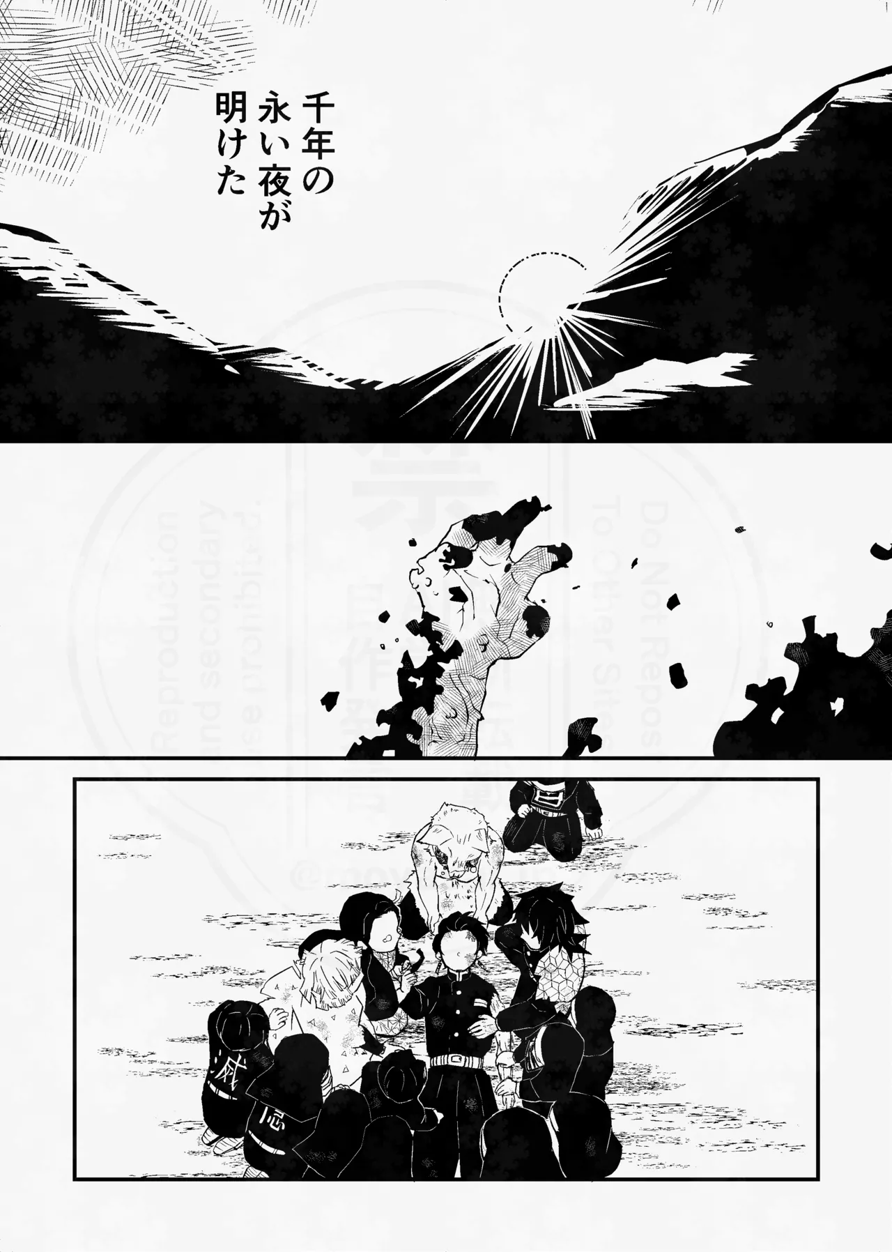 息の緒に思ひし君を - page4