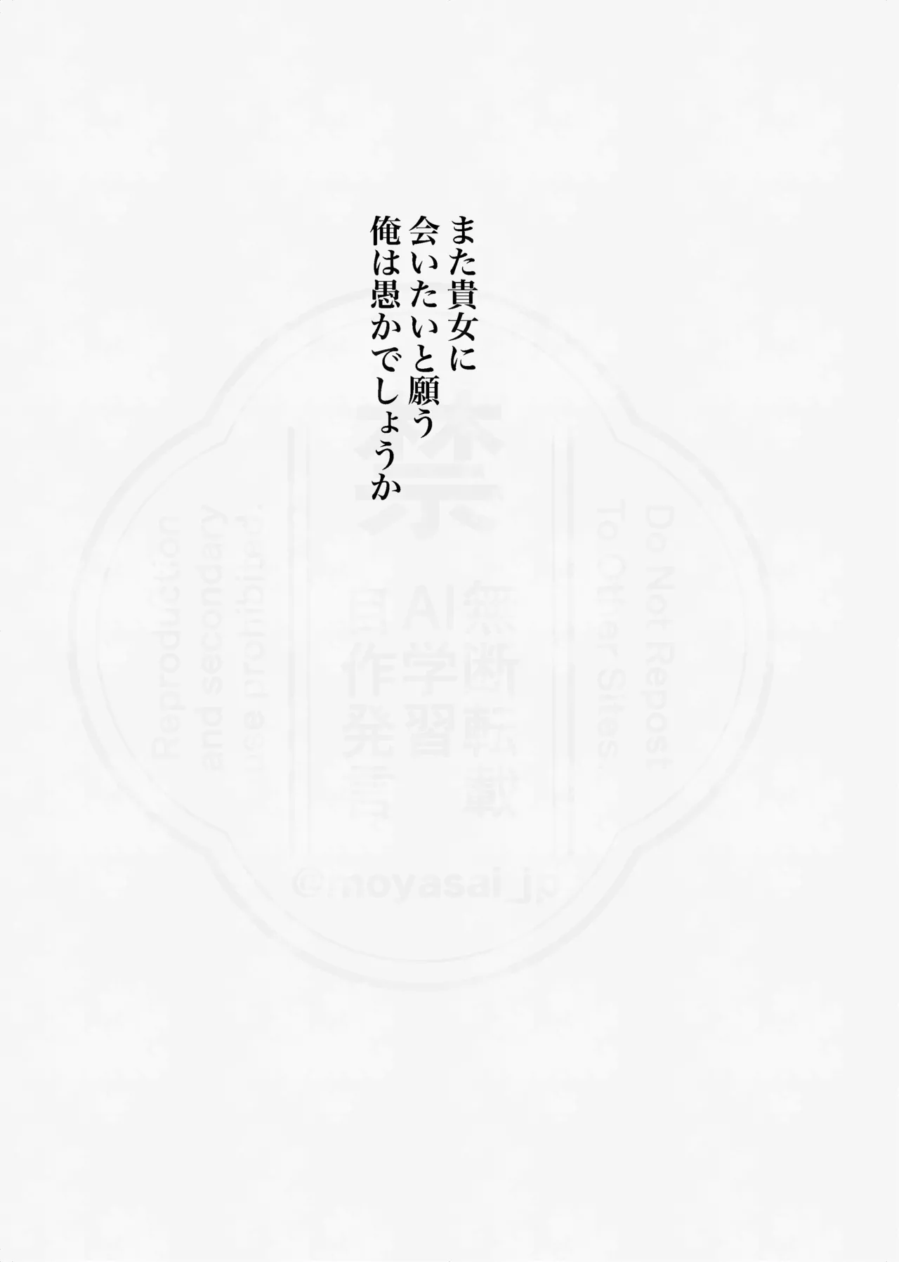 息の緒に思ひし君を - page40