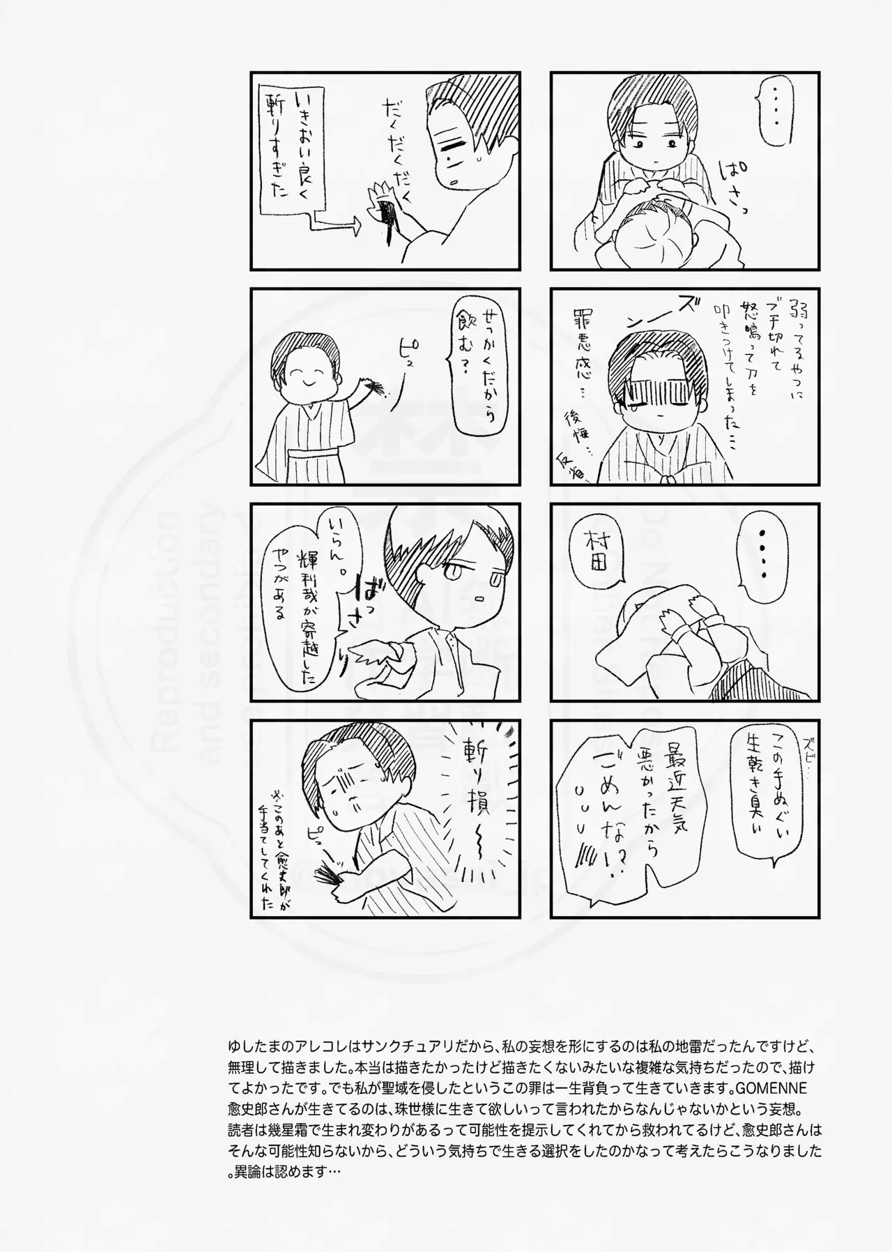 息の緒に思ひし君を - page41