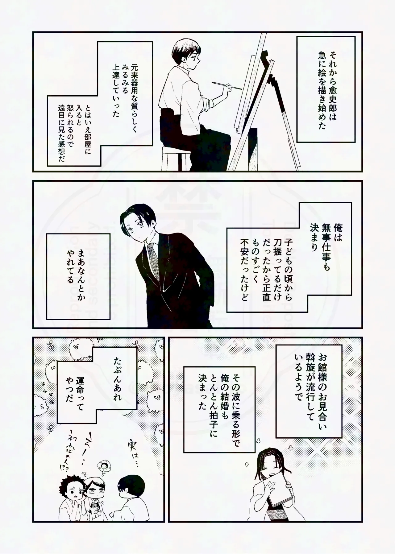 息の緒に思ひし君を - page42