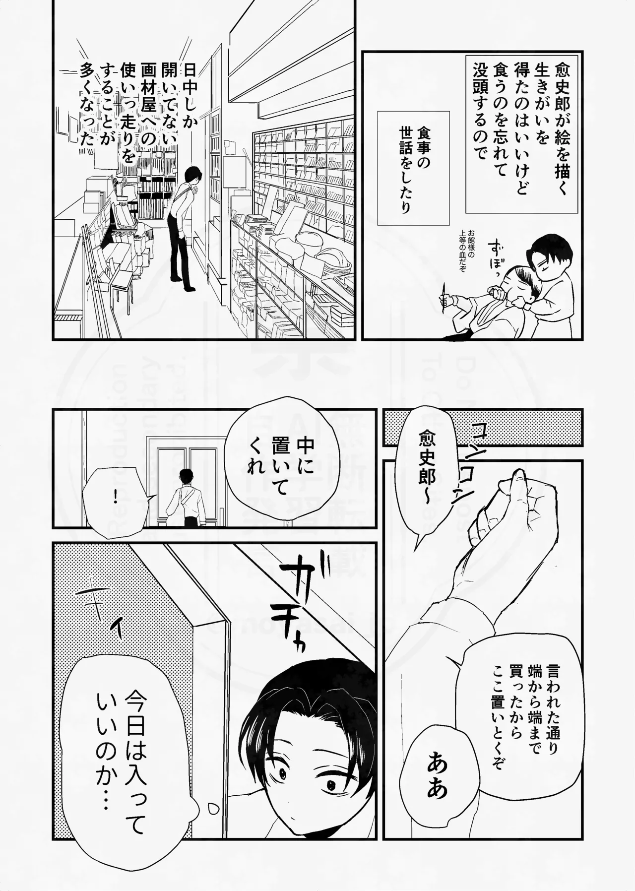 息の緒に思ひし君を - page43