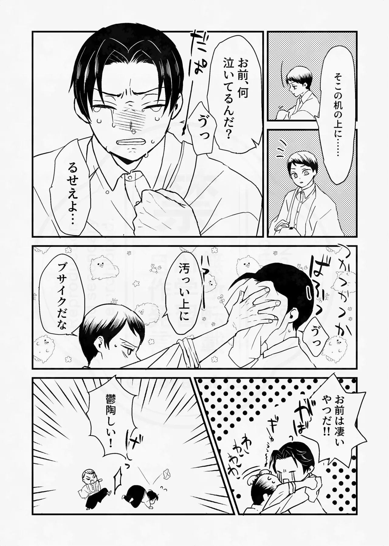 息の緒に思ひし君を - page45