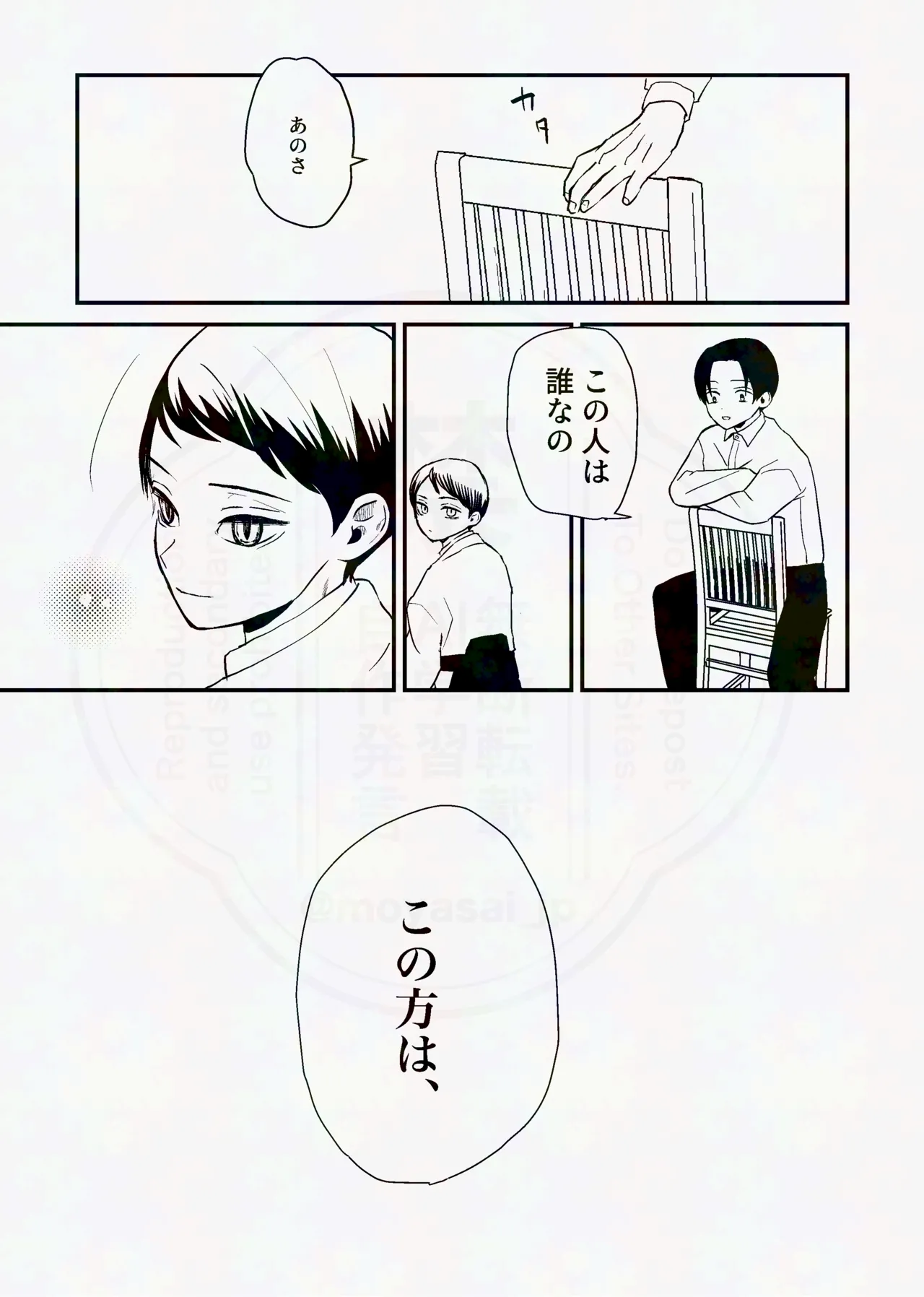 息の緒に思ひし君を - page46