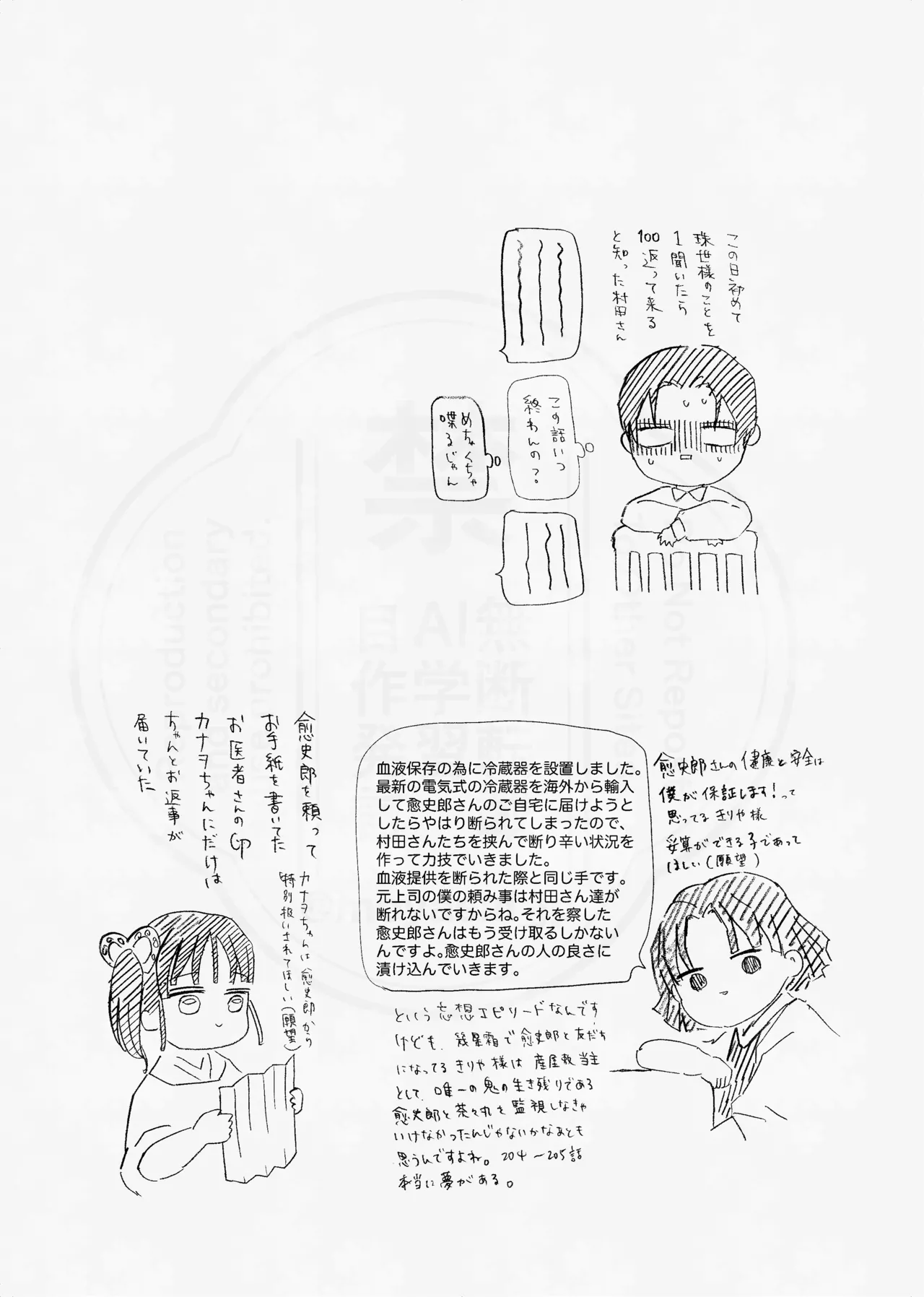 息の緒に思ひし君を - page47