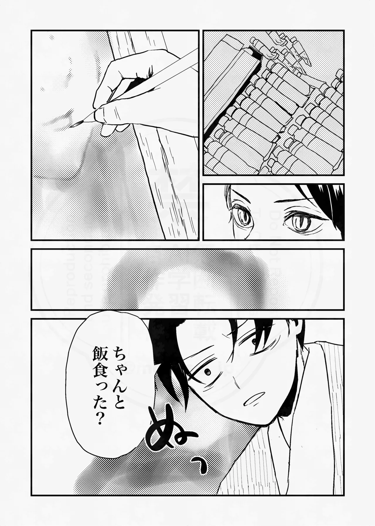 息の緒に思ひし君を - page48