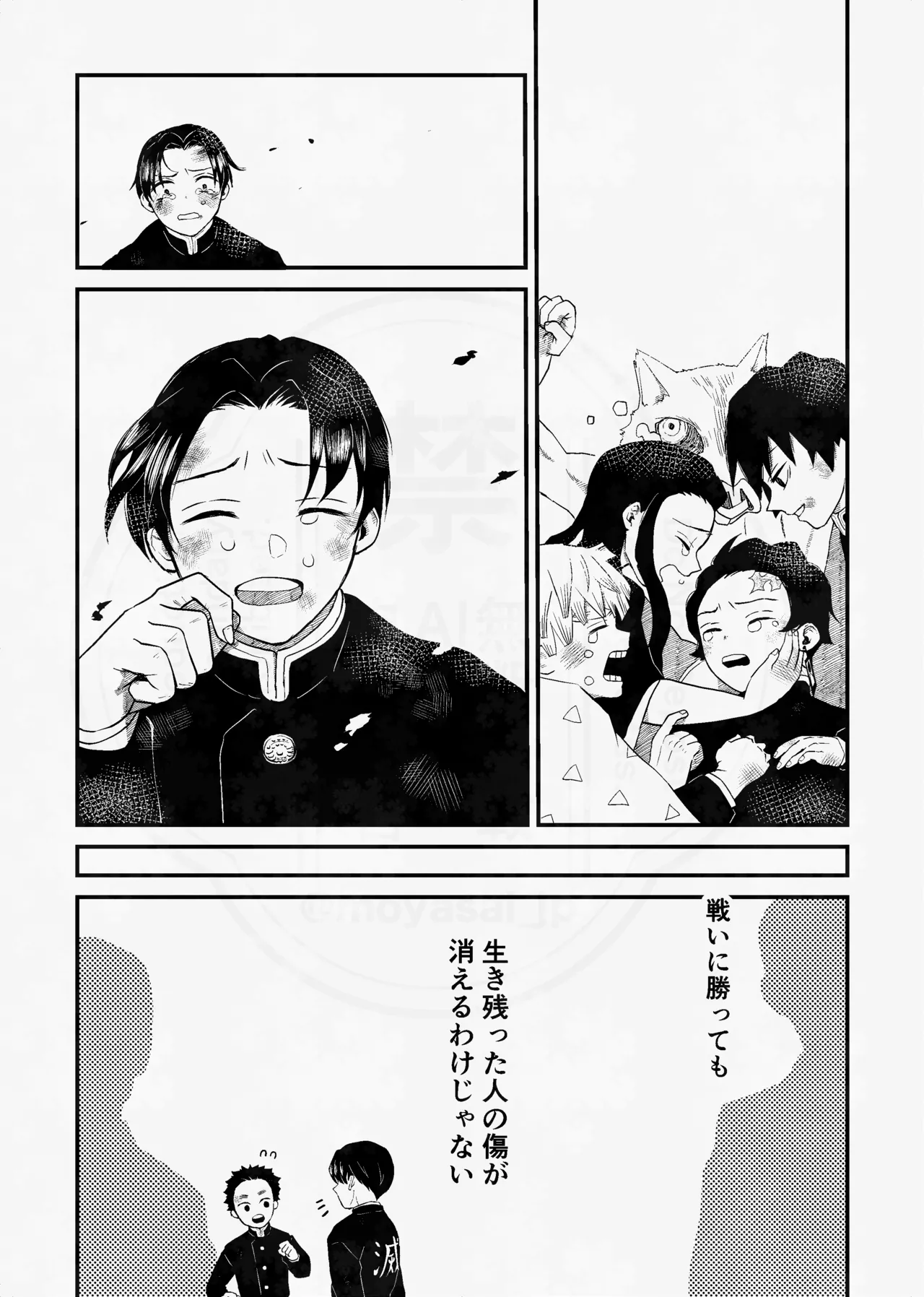 息の緒に思ひし君を - page5