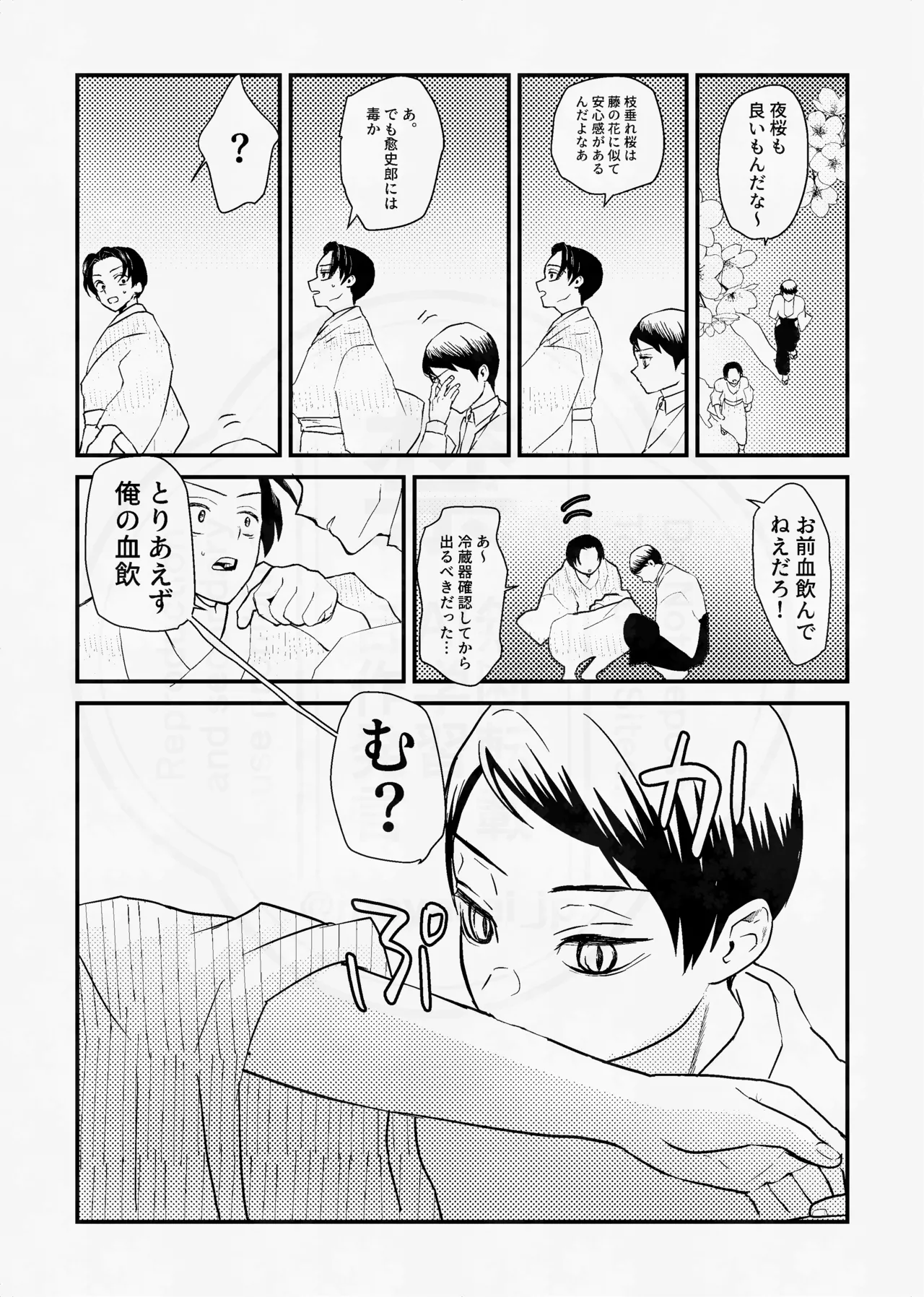 息の緒に思ひし君を - page50
