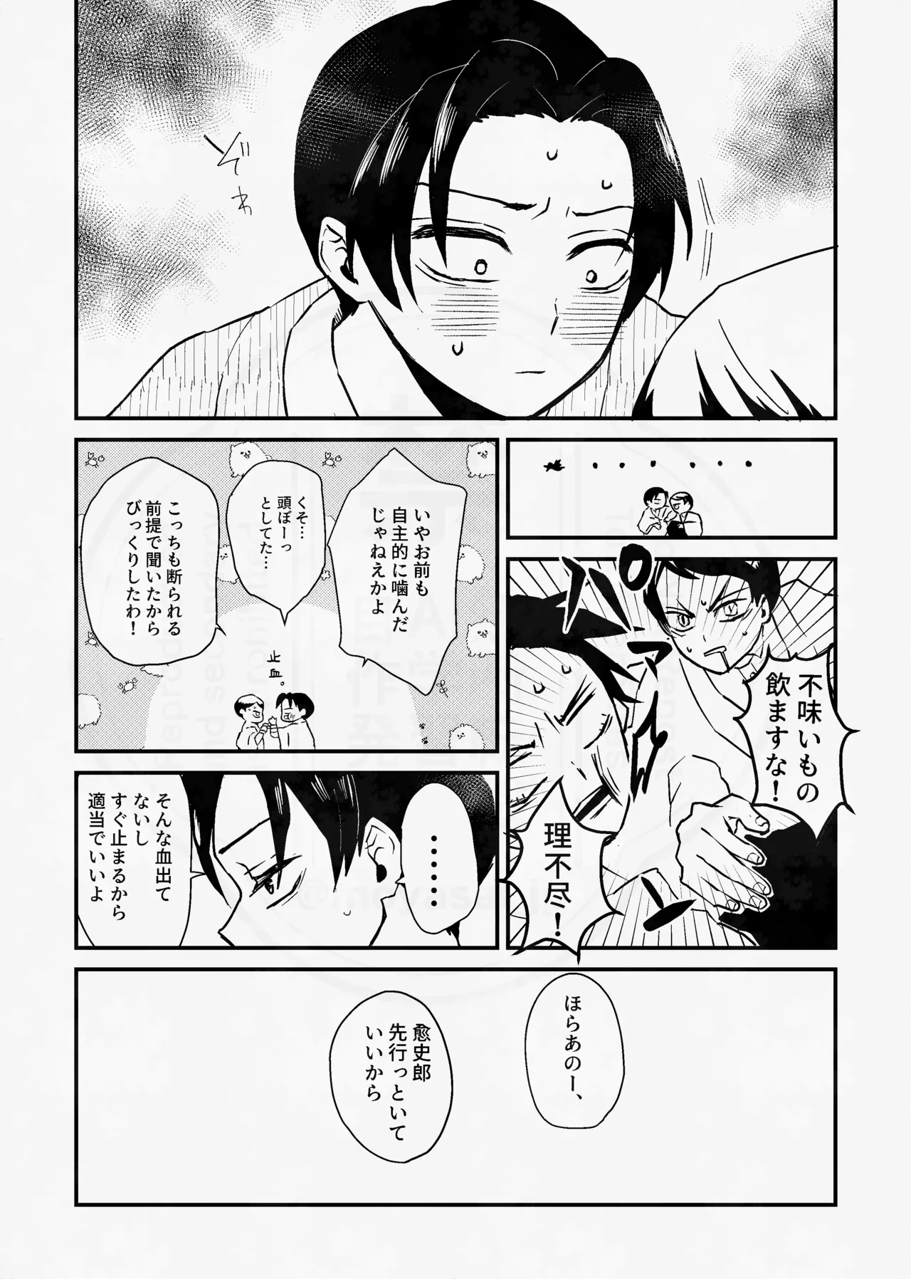 息の緒に思ひし君を - page51