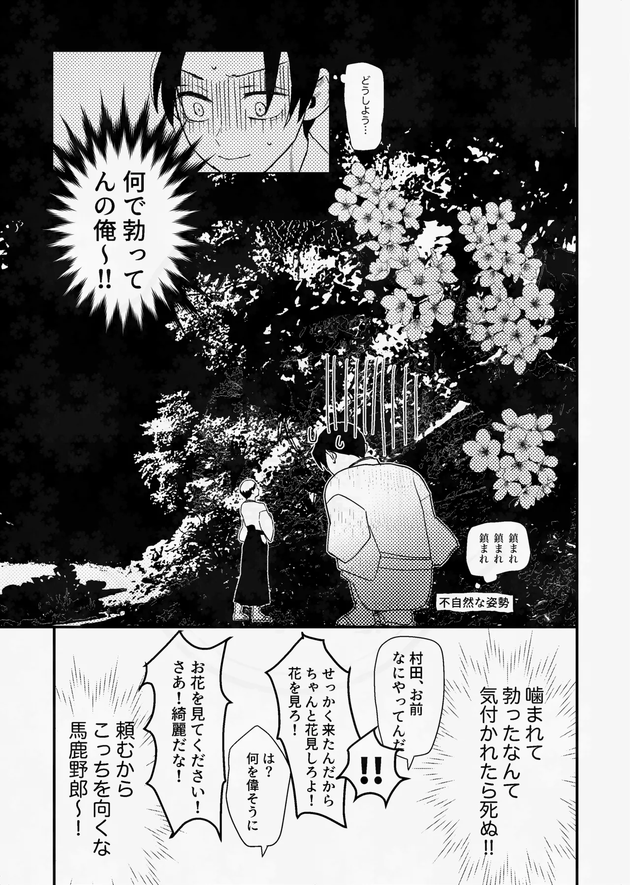 息の緒に思ひし君を - page52