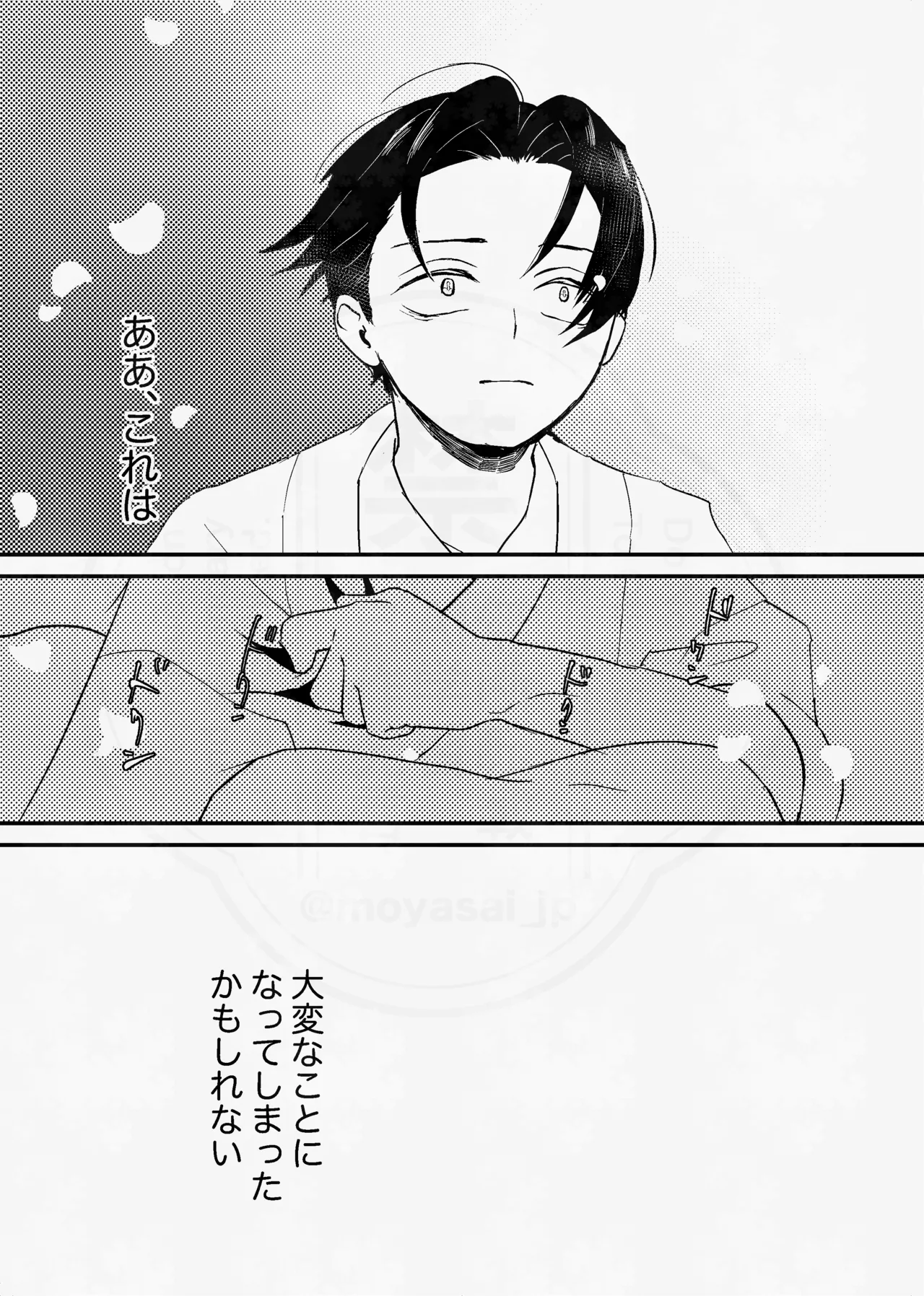 息の緒に思ひし君を - page54