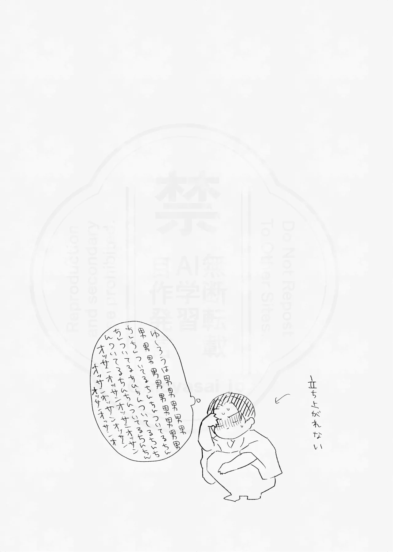 息の緒に思ひし君を - page55