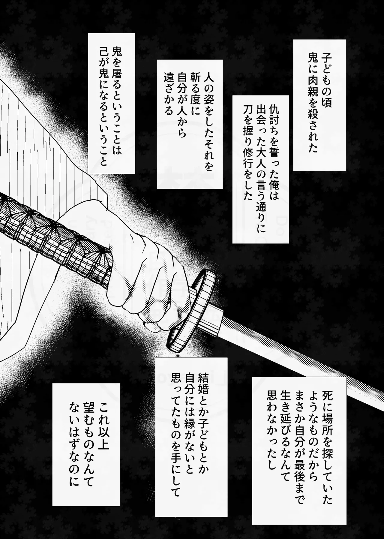 息の緒に思ひし君を - page56