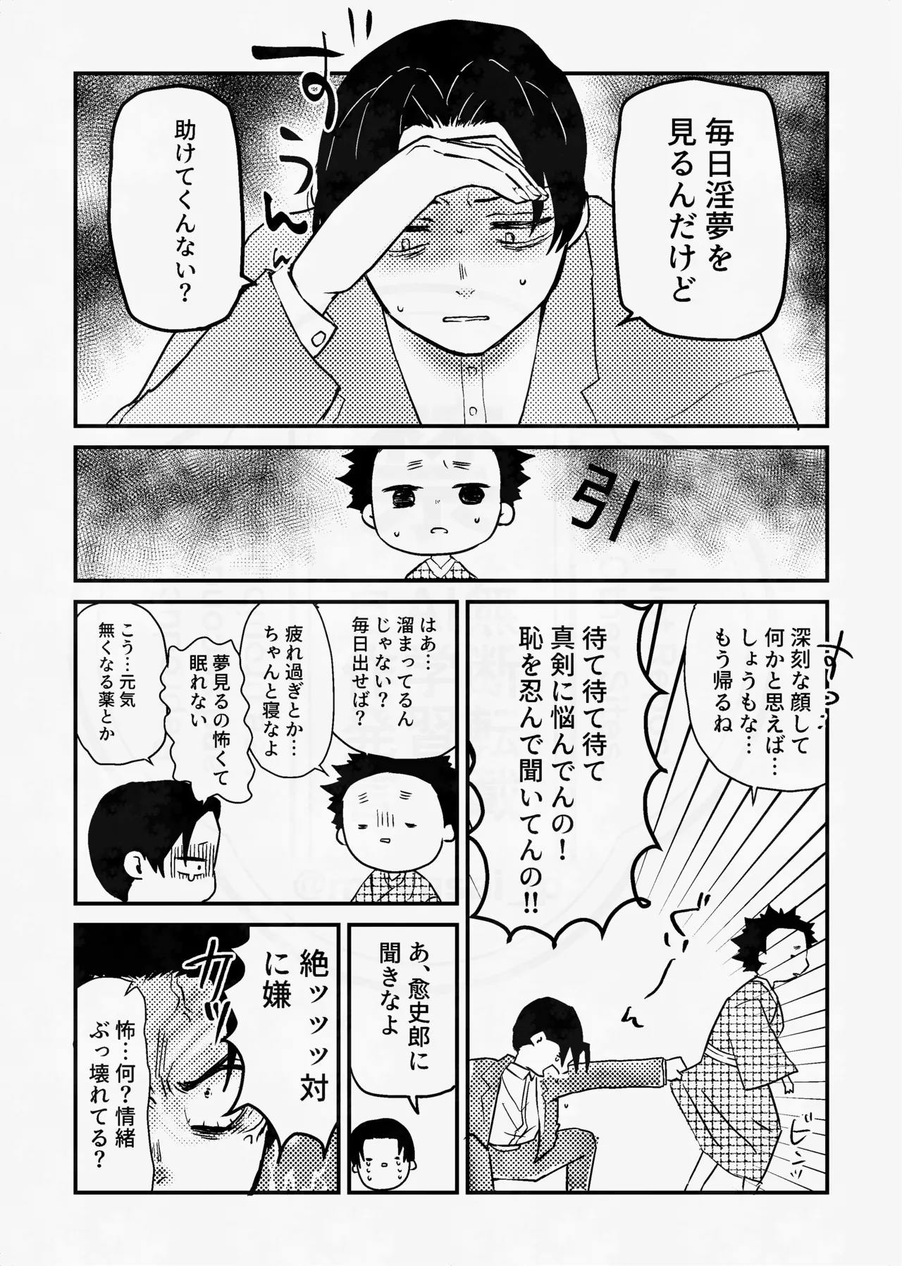 息の緒に思ひし君を - page57