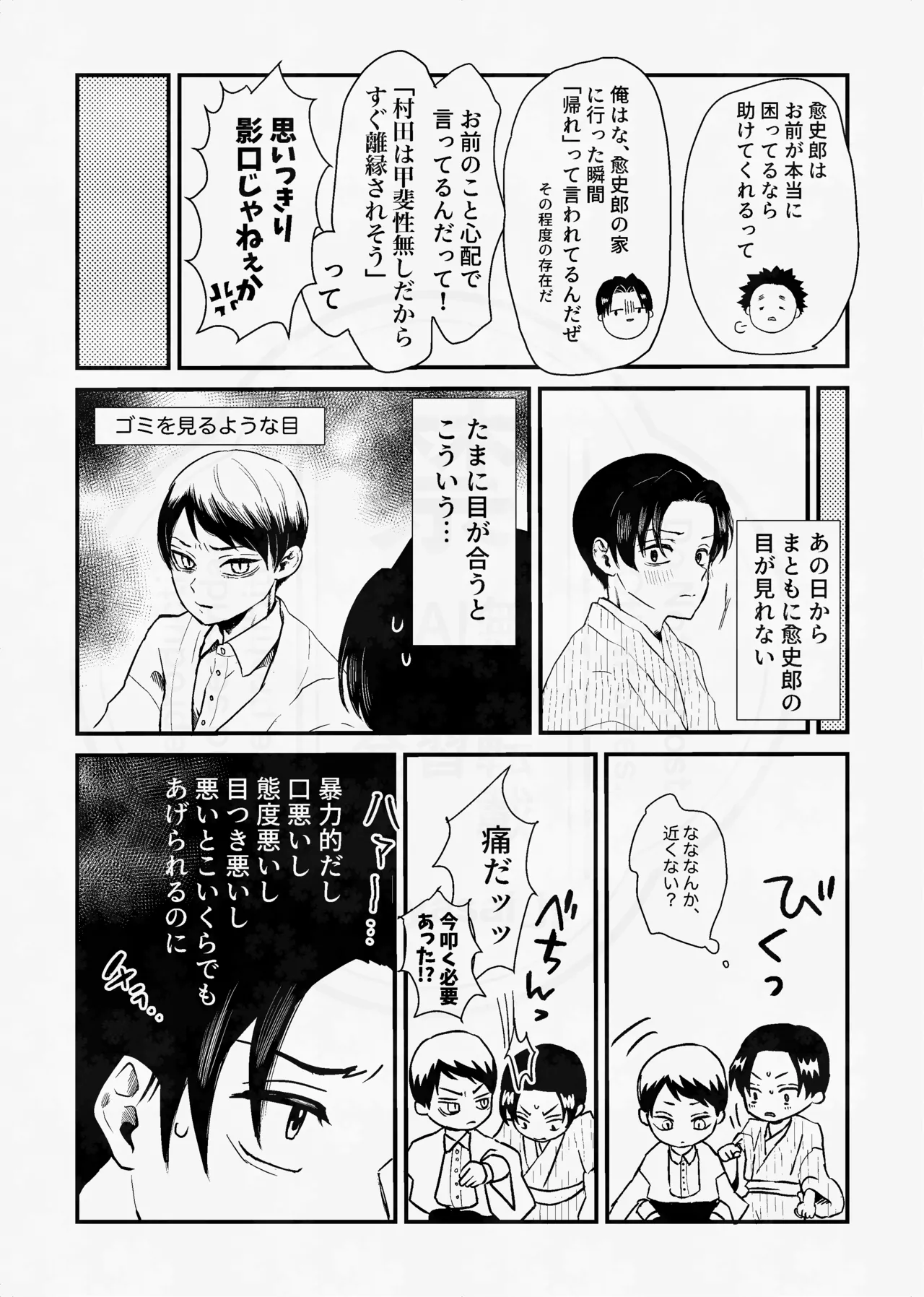息の緒に思ひし君を - page58