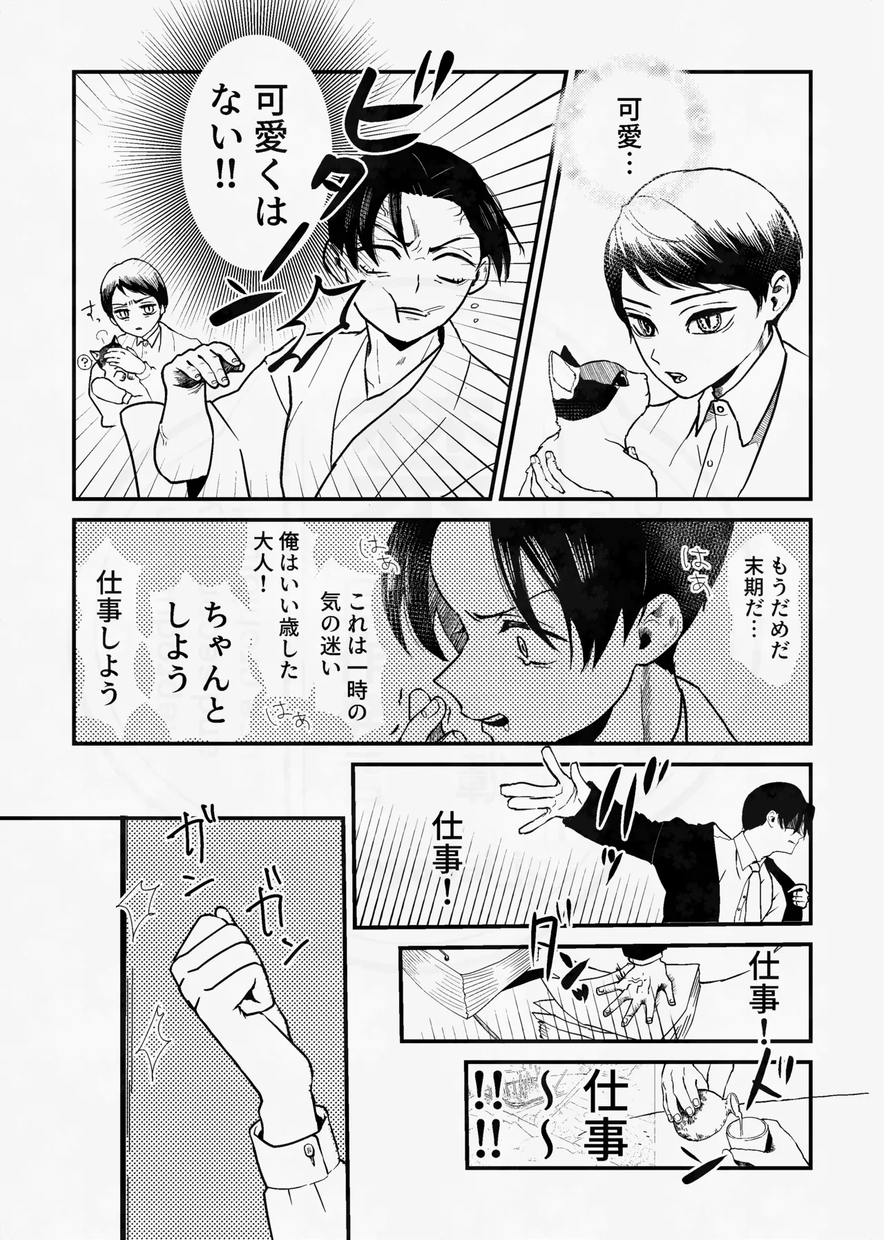 息の緒に思ひし君を - page59
