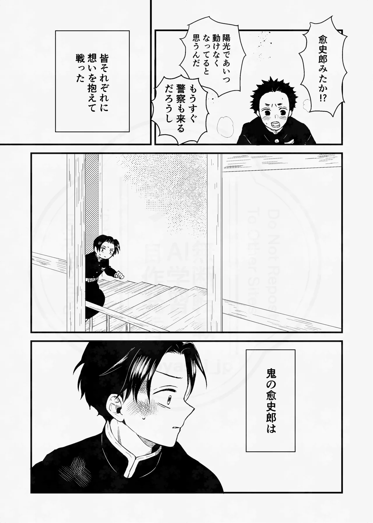 息の緒に思ひし君を - page6
