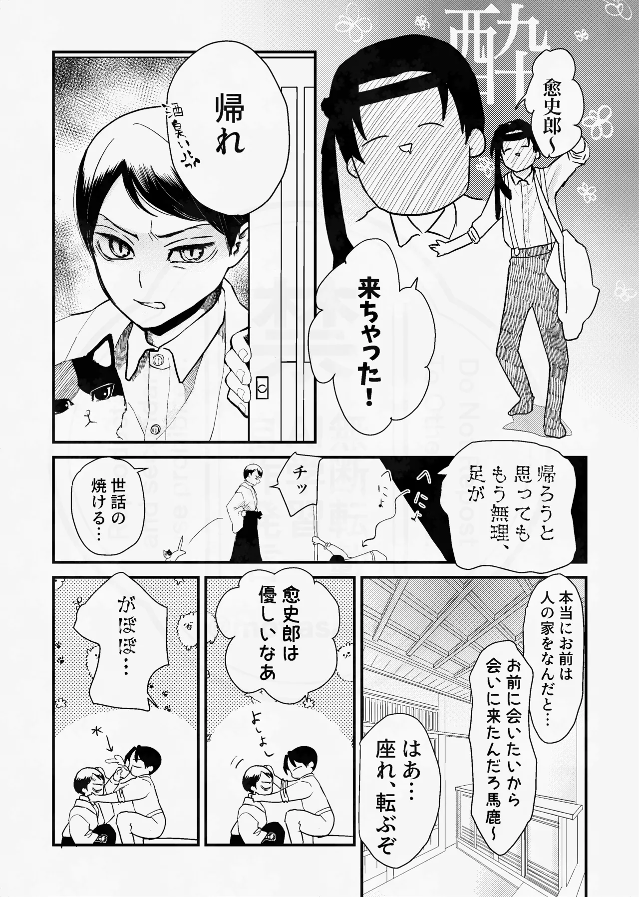 息の緒に思ひし君を - page60